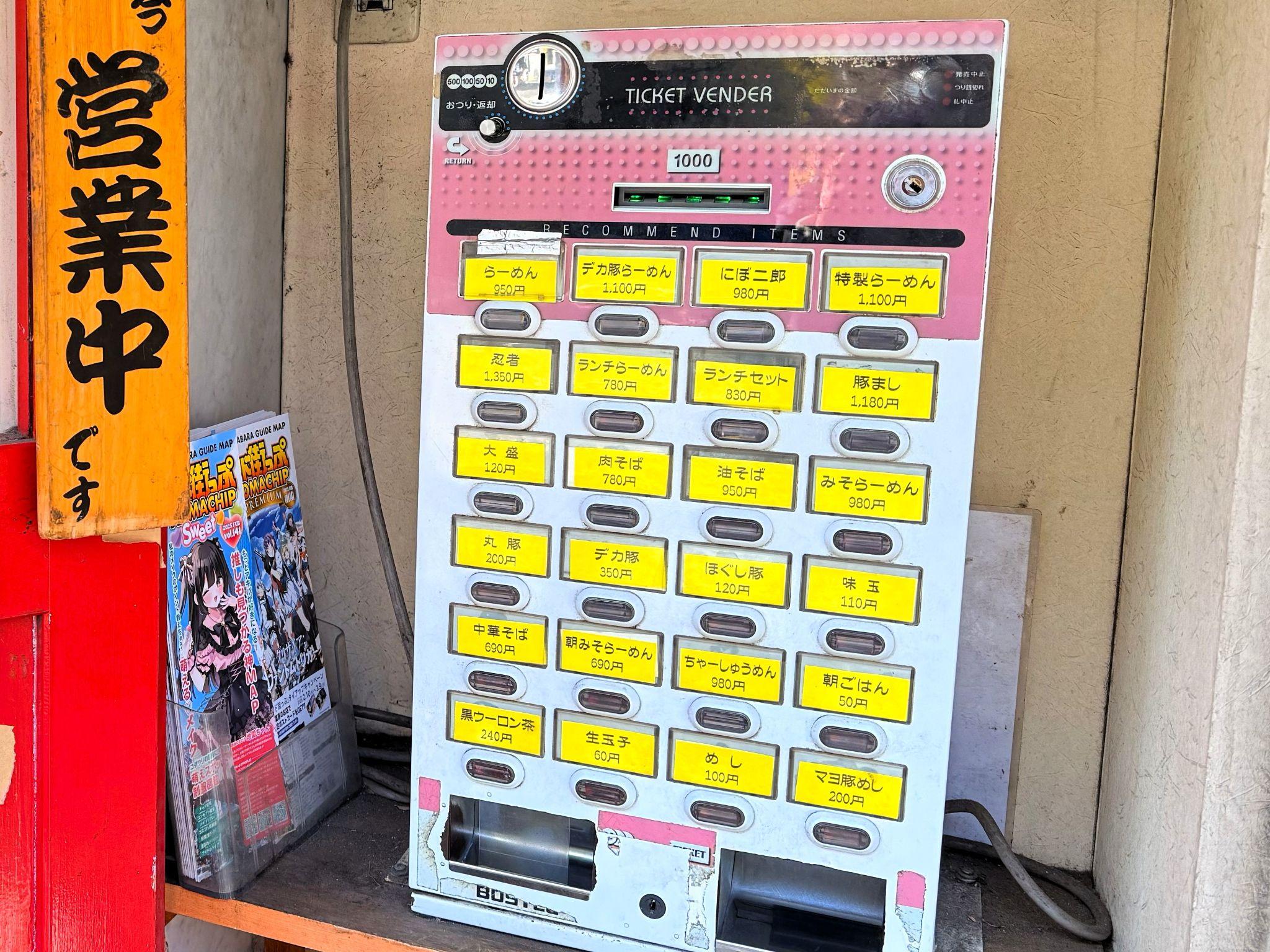 らーめん 忍者_券売機