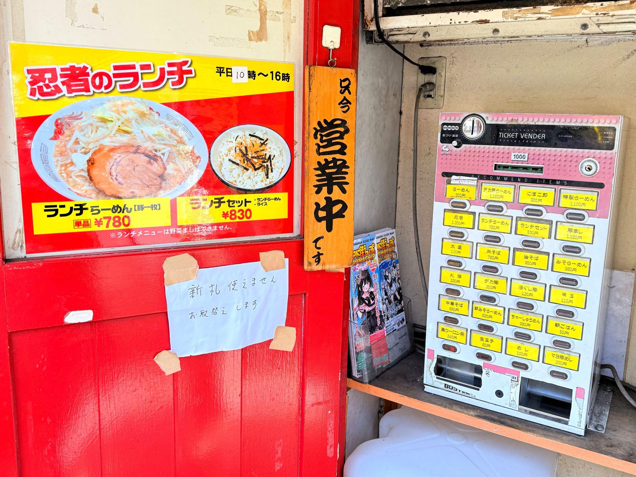 らーめん 忍者_ランチメニューと券売機