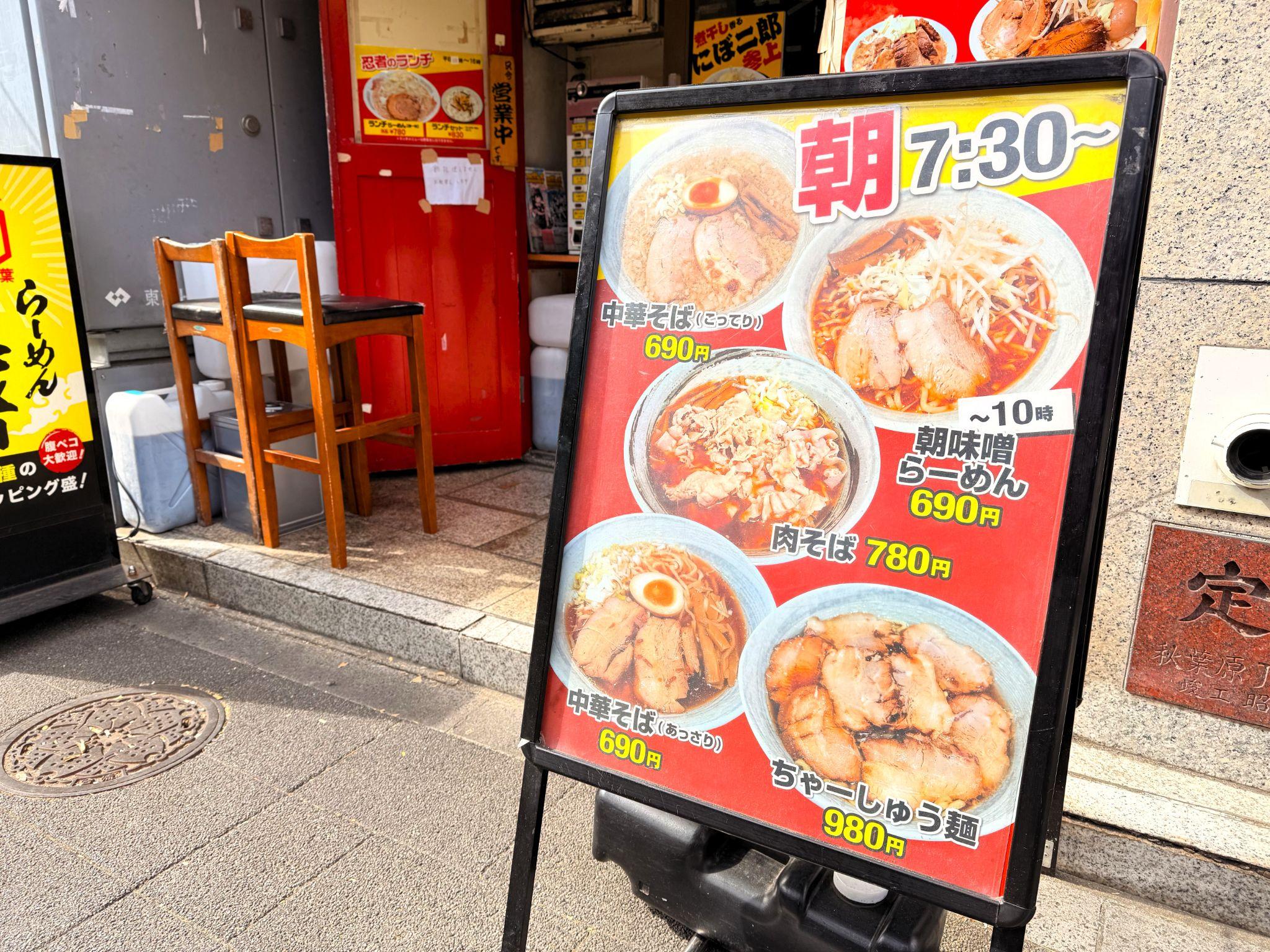 らーめん 忍者_朝メニュー看板