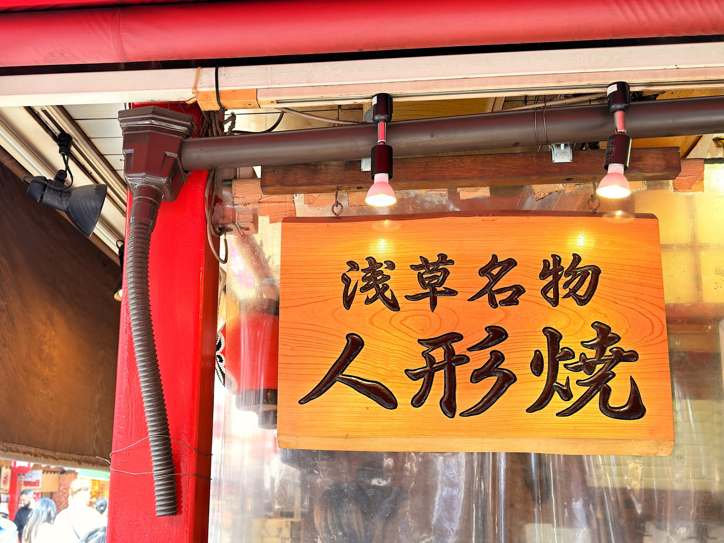 仲見世商店街_人形焼