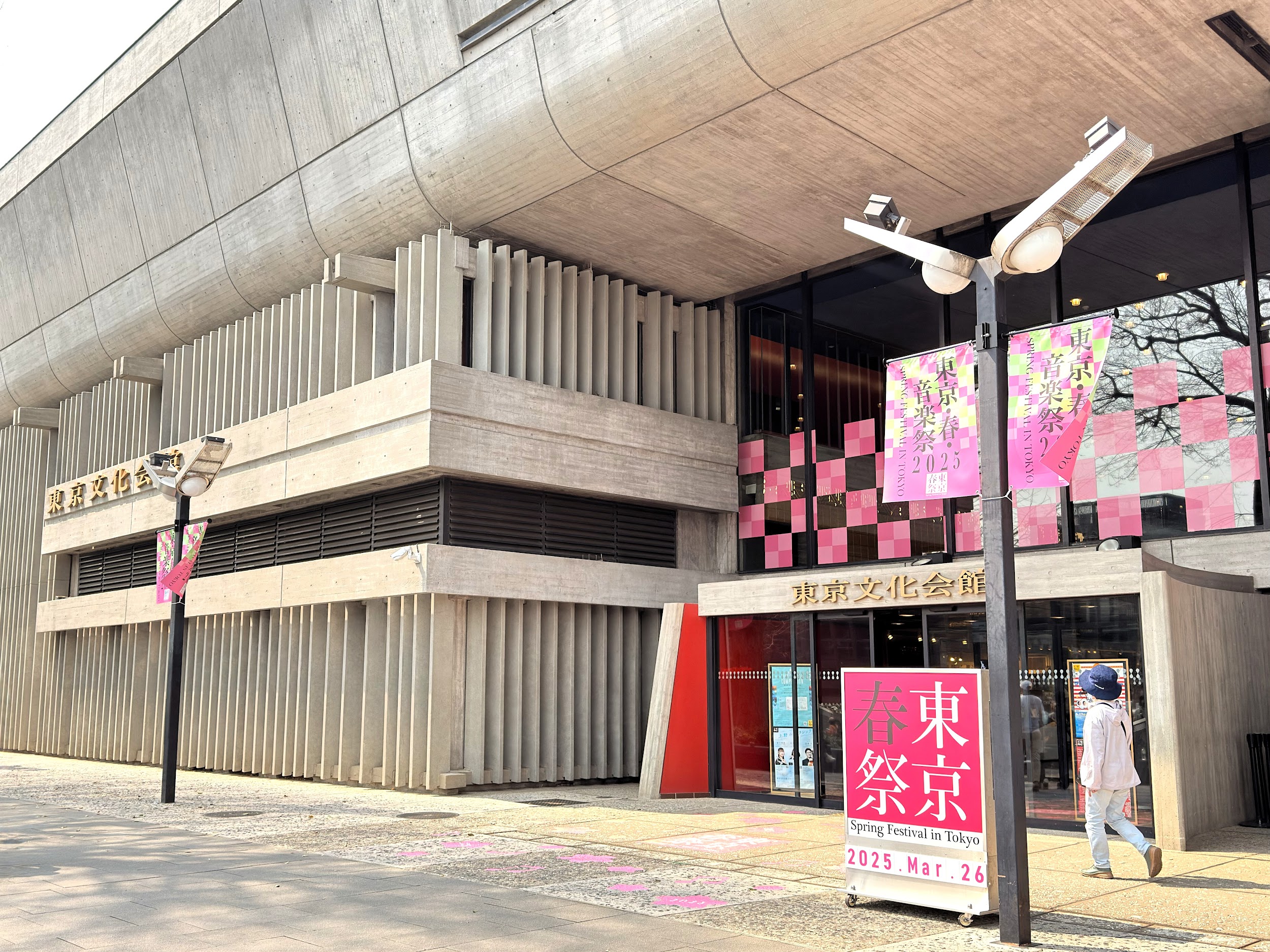 上野恩賜公園_東京文化会館