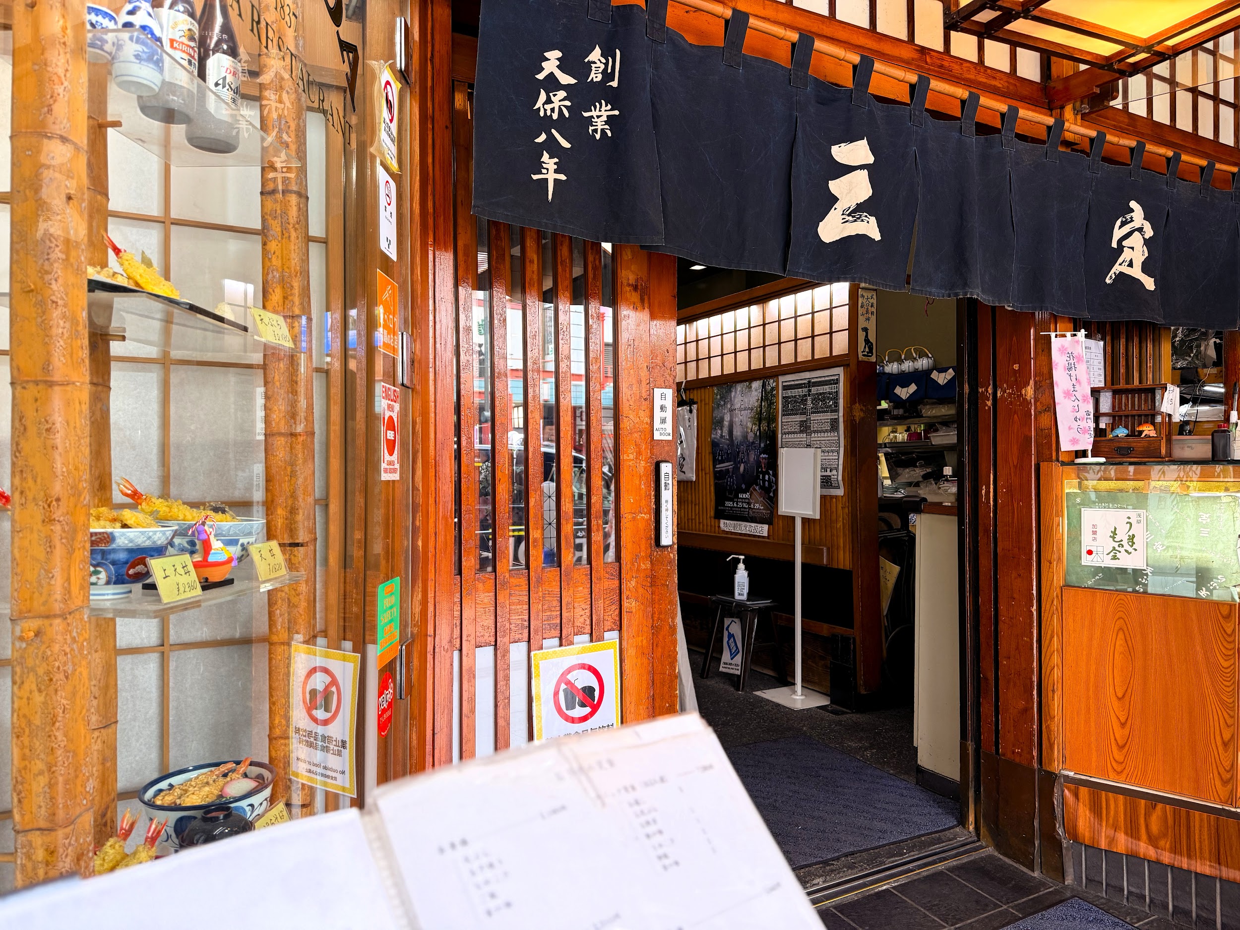 雷門 三定_外観