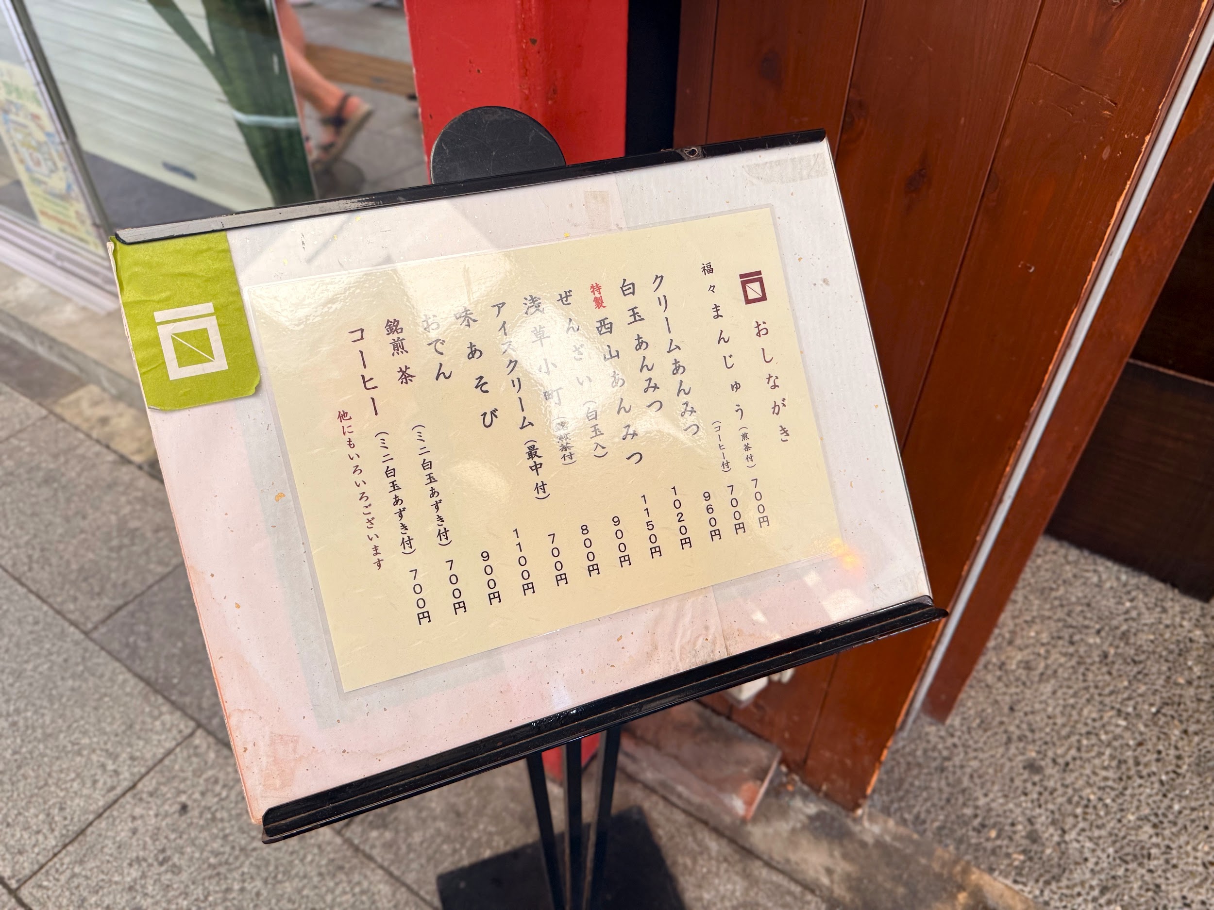 甘味処 西山_おしながき