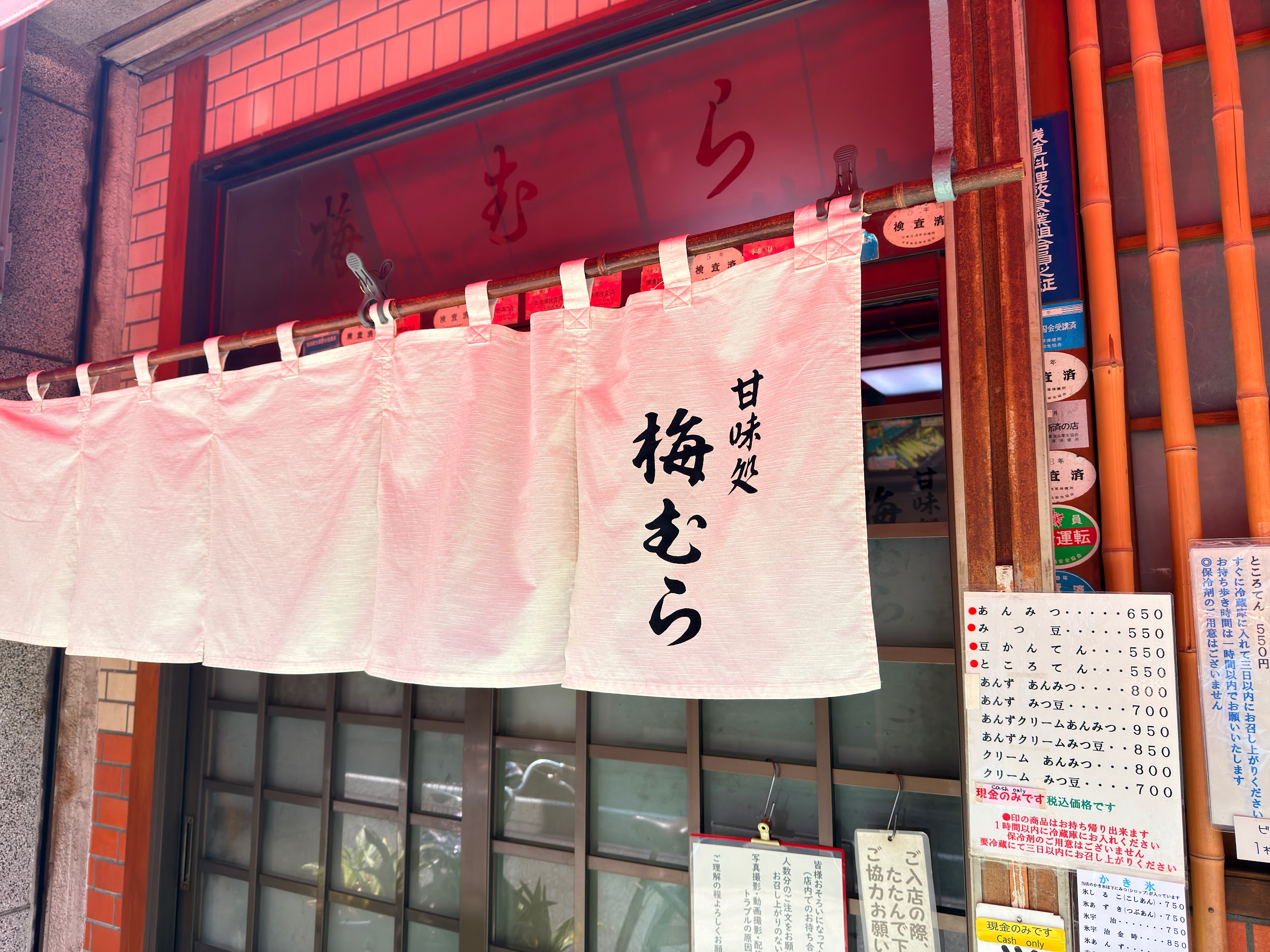 梅むら_入口
