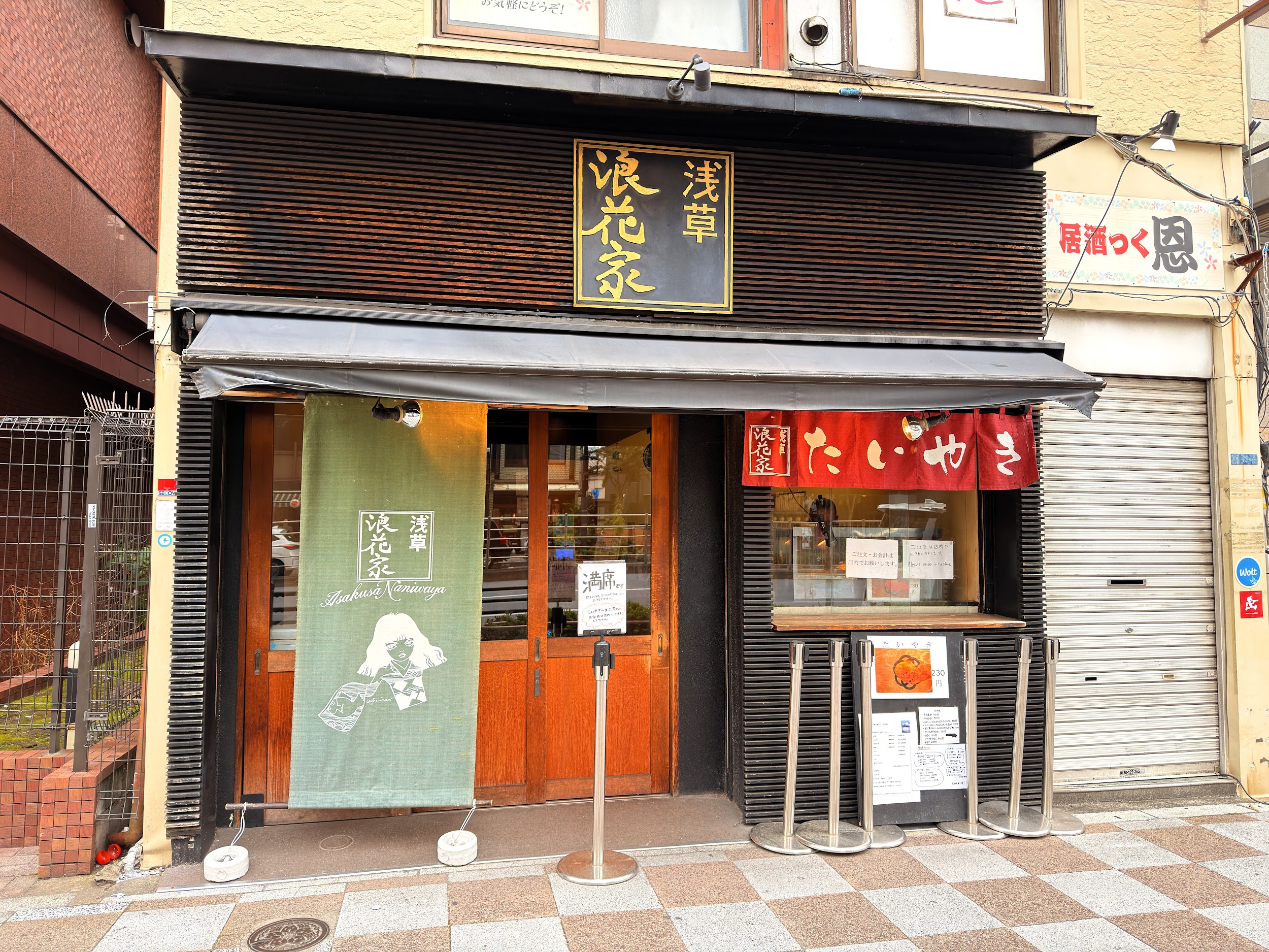 浅草浪花屋_外観