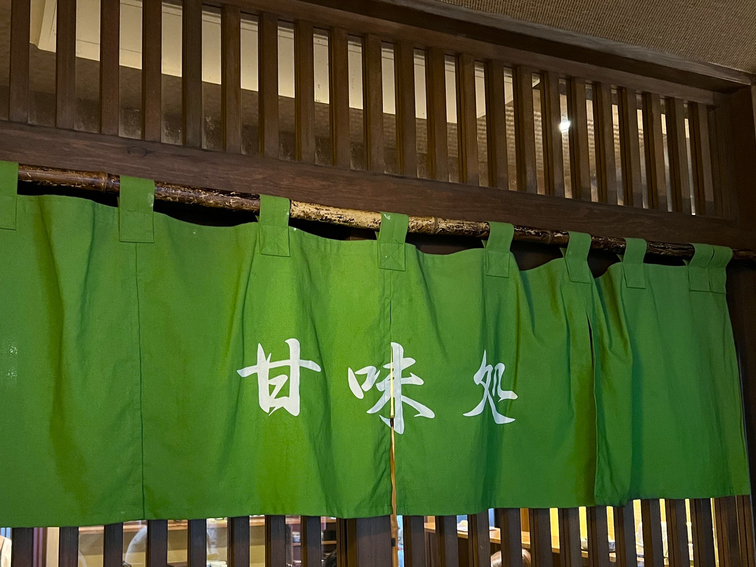 甘味処 西山_のれん