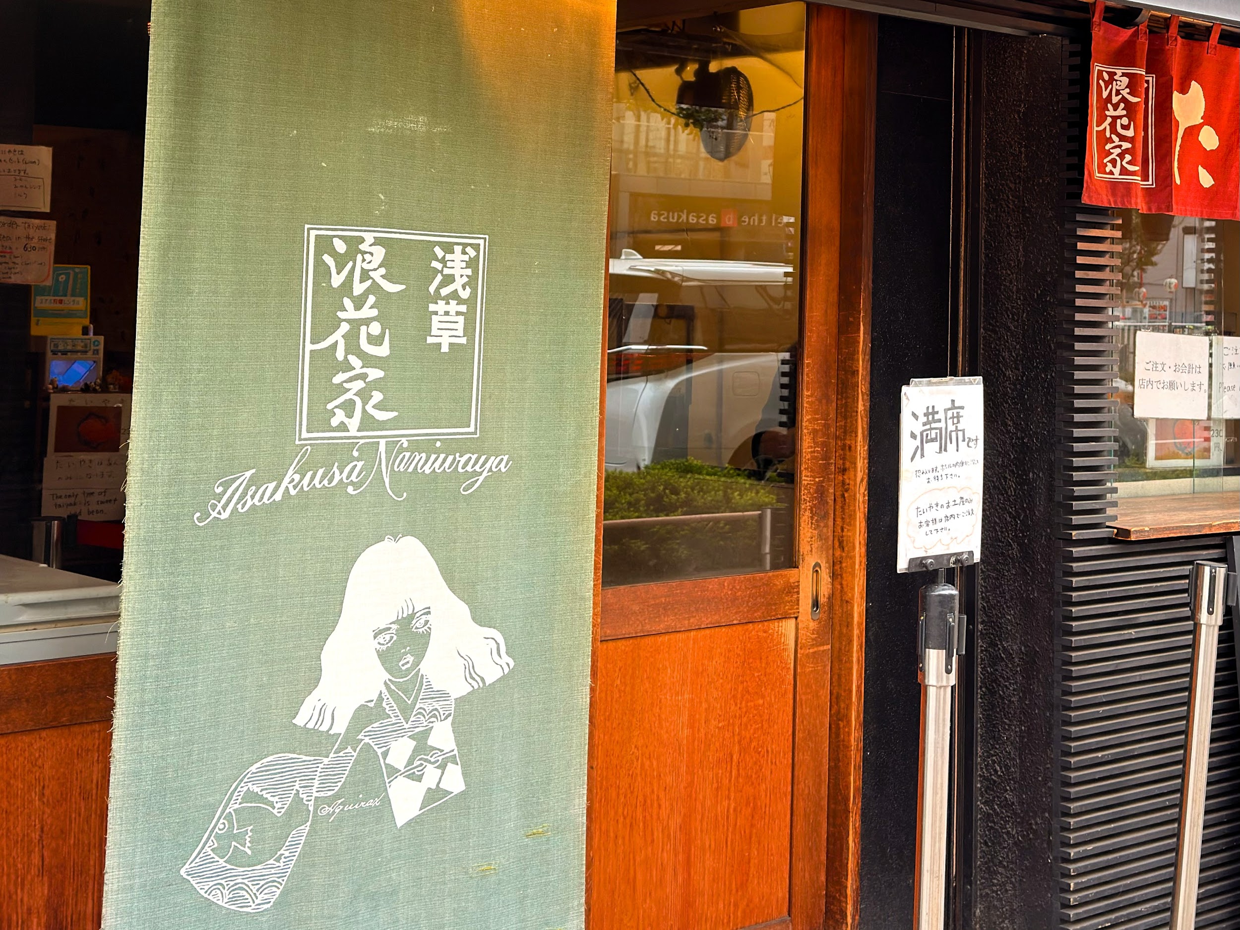 浅草浪花屋_外観