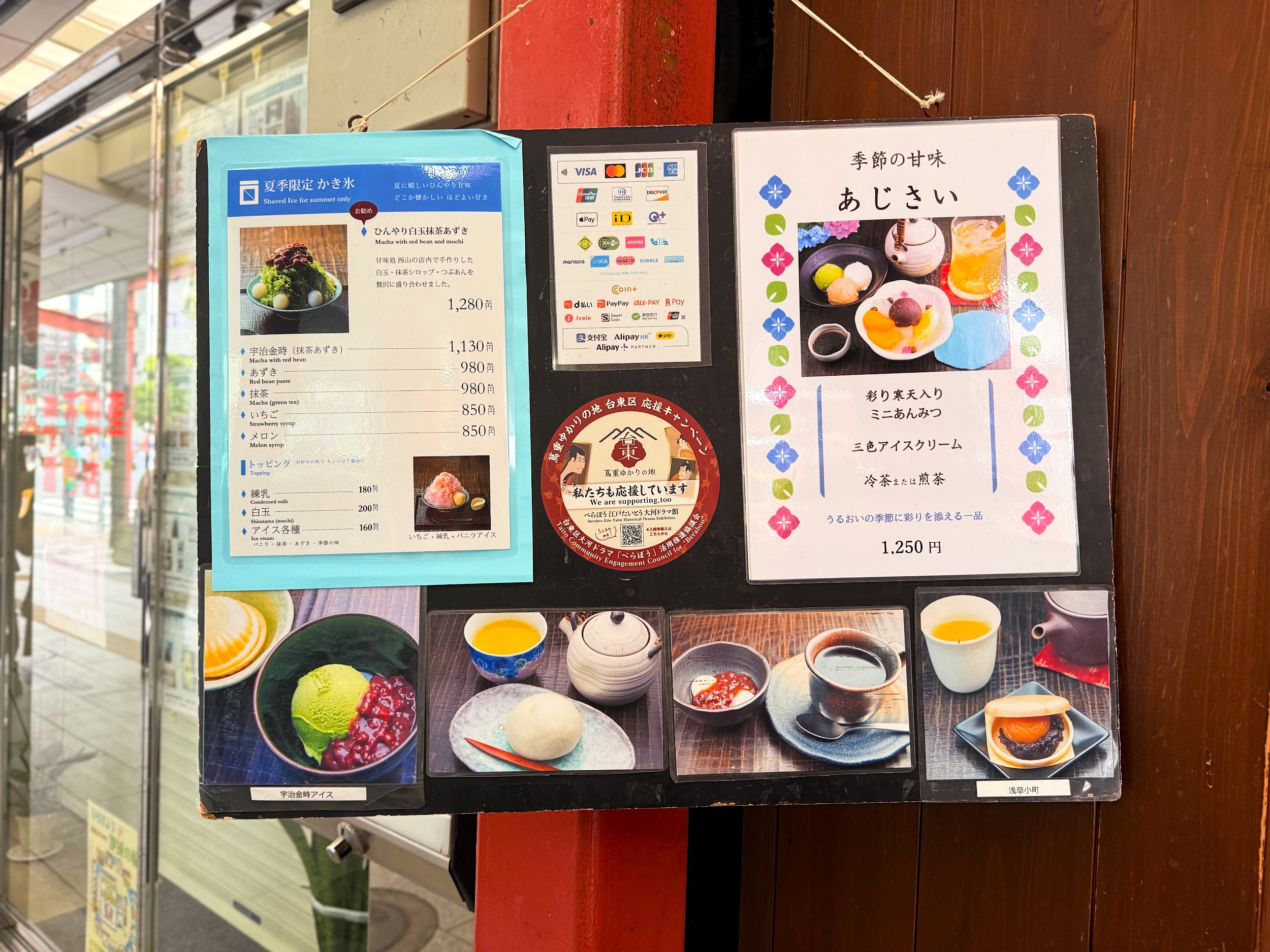 甘味処 西山_おしながき