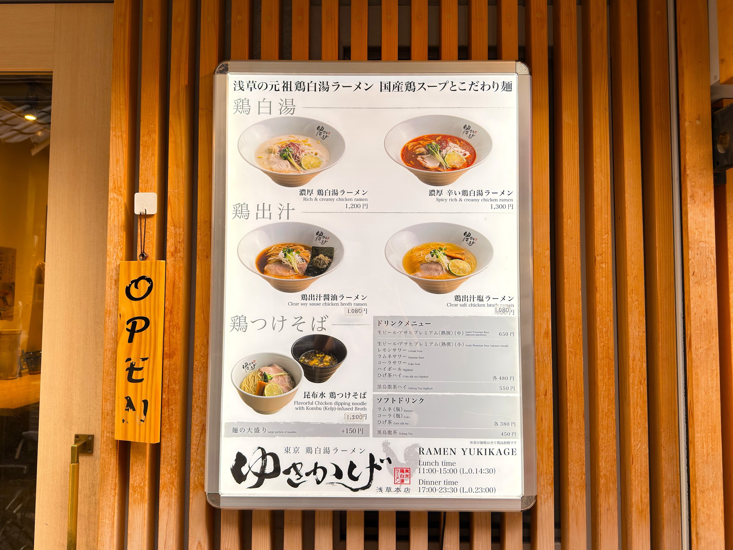 東京 鶏白湯ラーメン ゆきかげ 浅草本店_メニュー