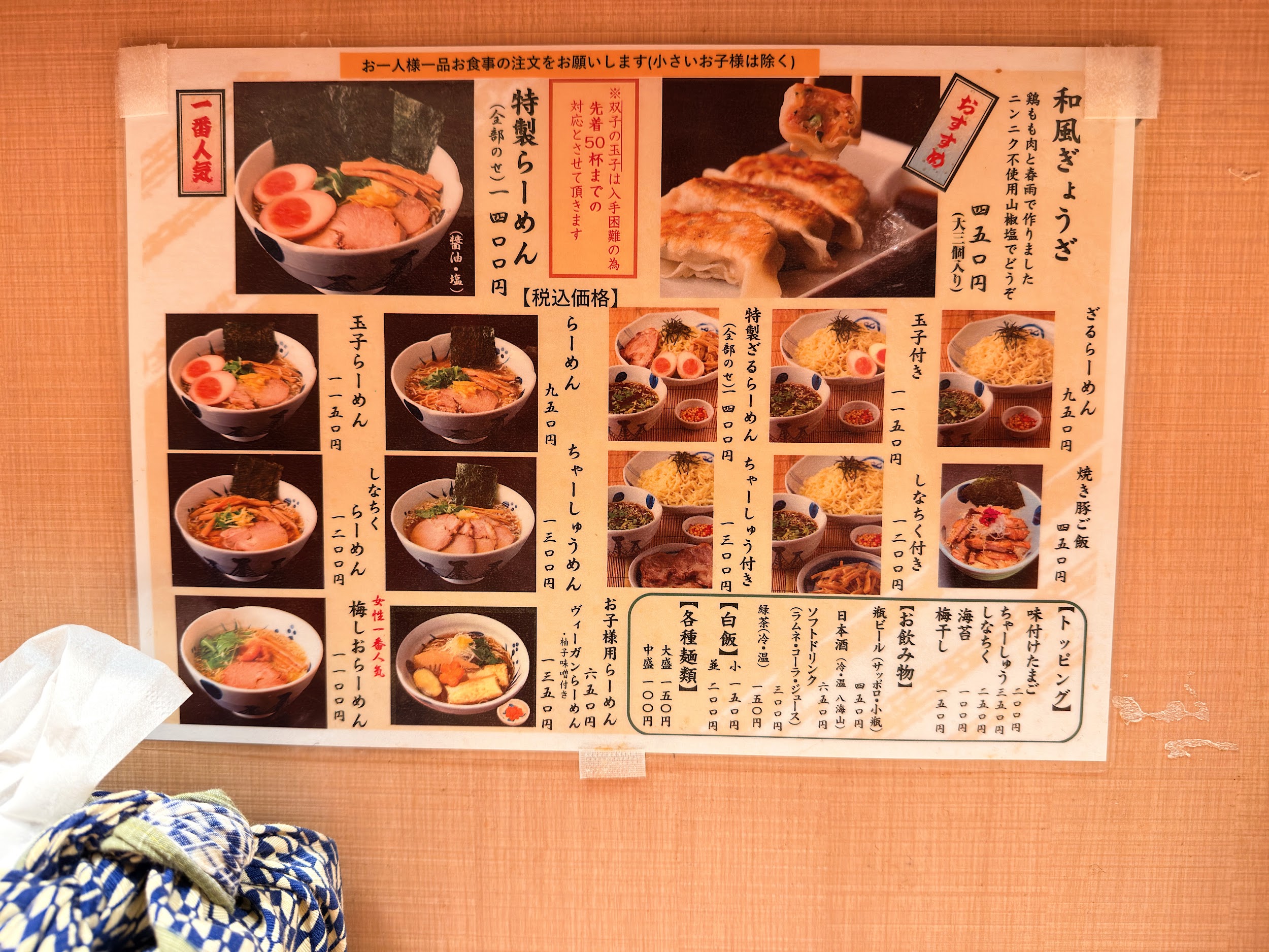 浅草名代らーめん与ろゐ屋_メニュー