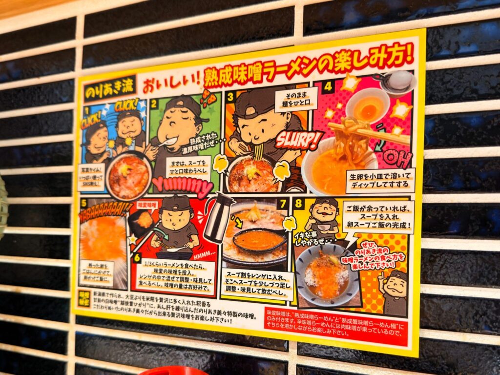 浅草 熟成味噌らーめん のりあき・美々_おいしい!熟成味噌ラーメンの楽しみ方