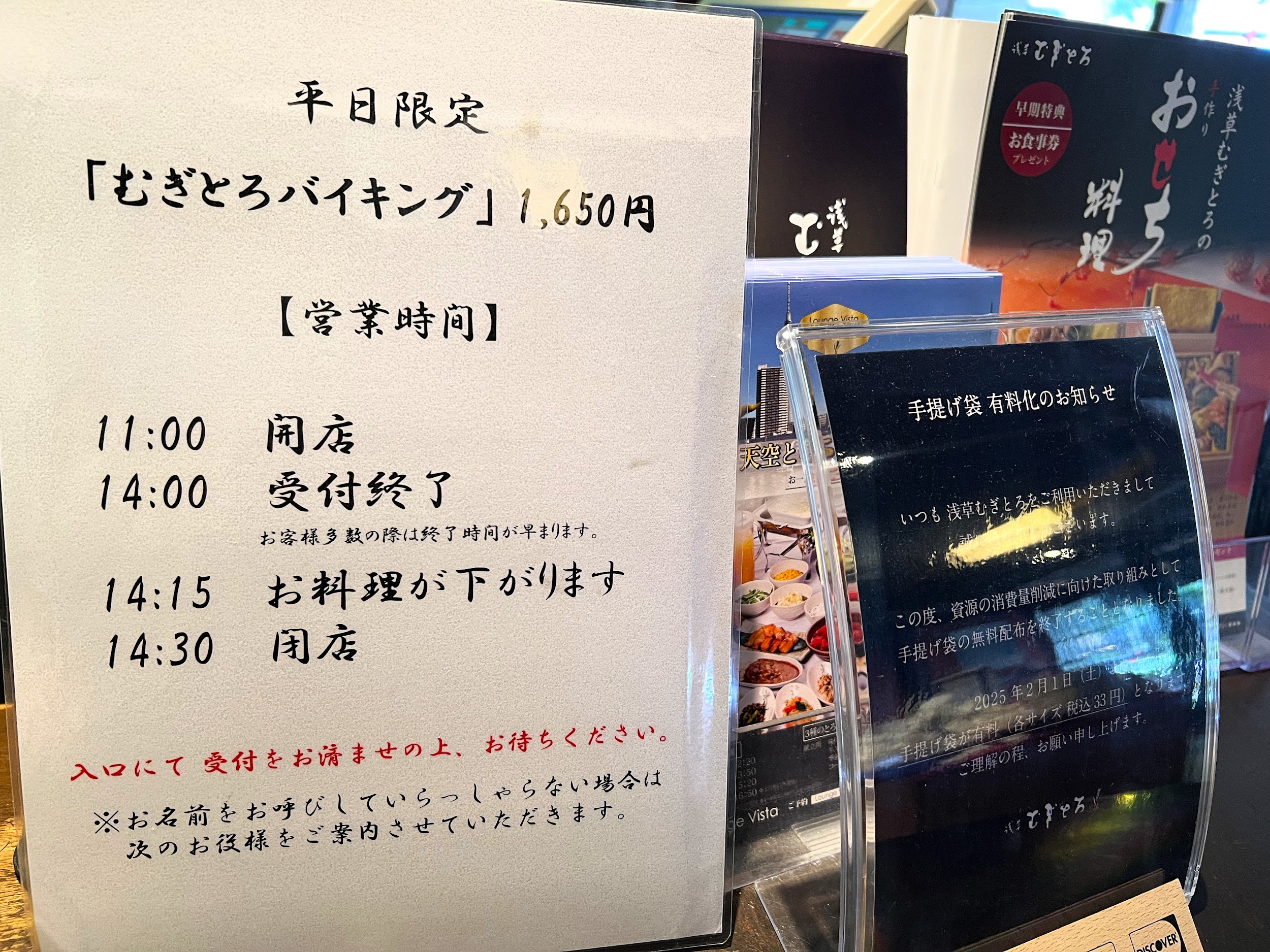 浅草むぎとろ 本店_むぎとろバイキングの案内
