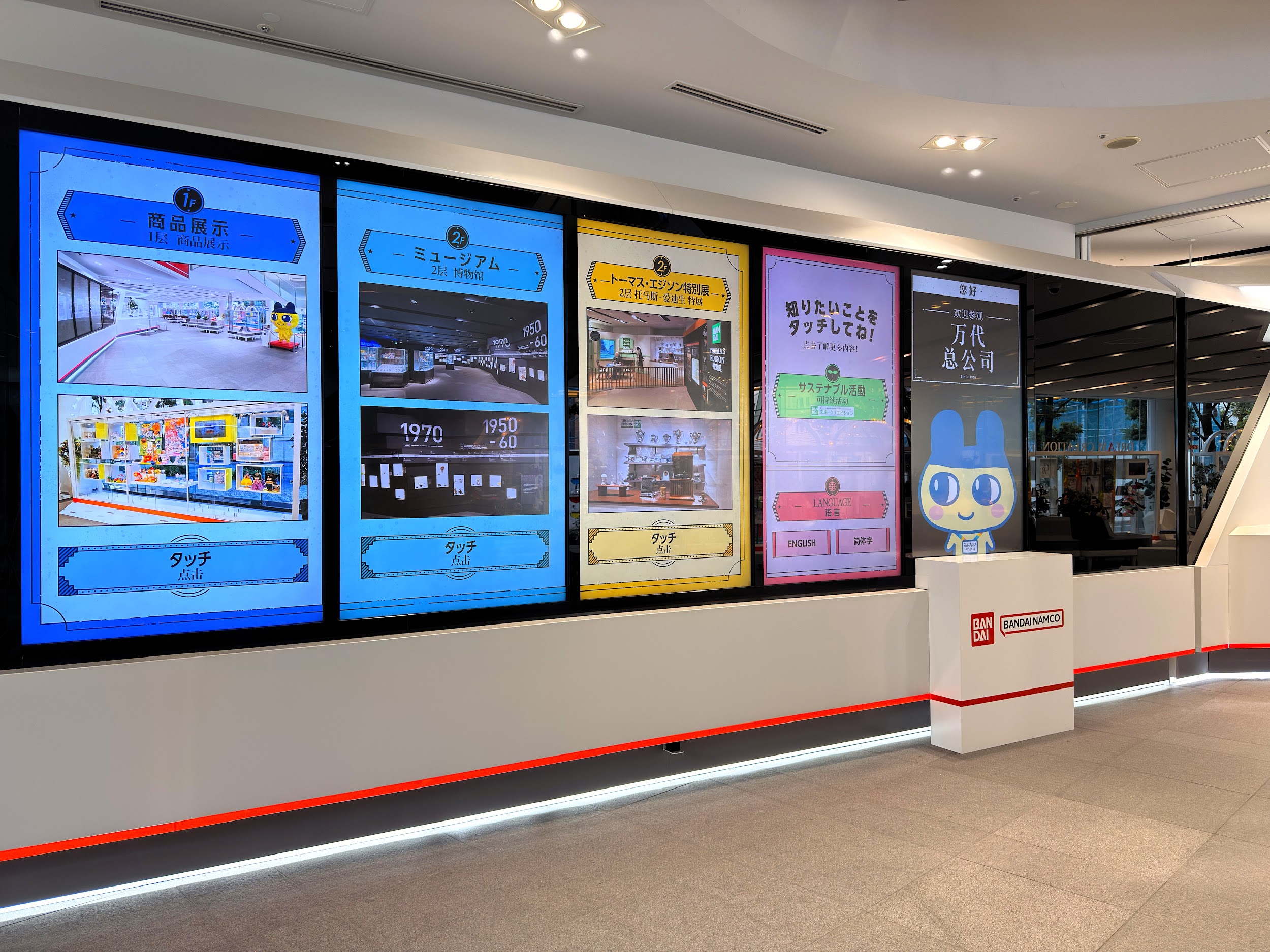 株式会社バンダイ本社_見学エリアの音声付き案内