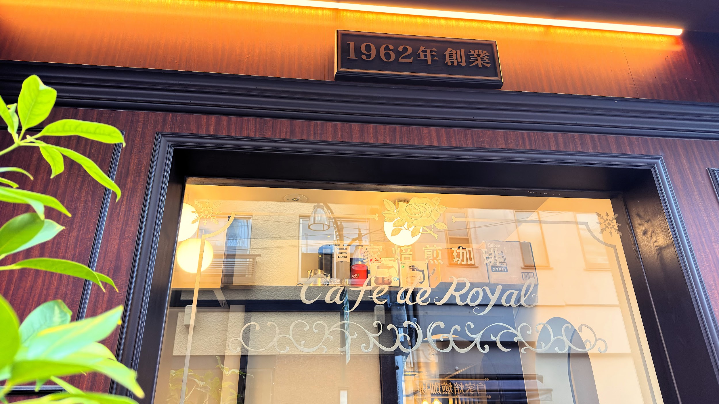 ローヤル珈琲店 本店_窓