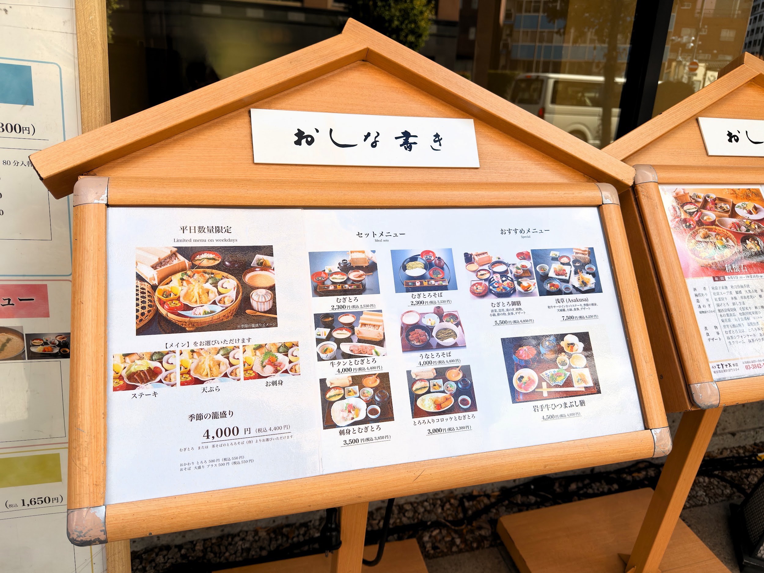 浅草むぎとろ 本店_メニュー看板