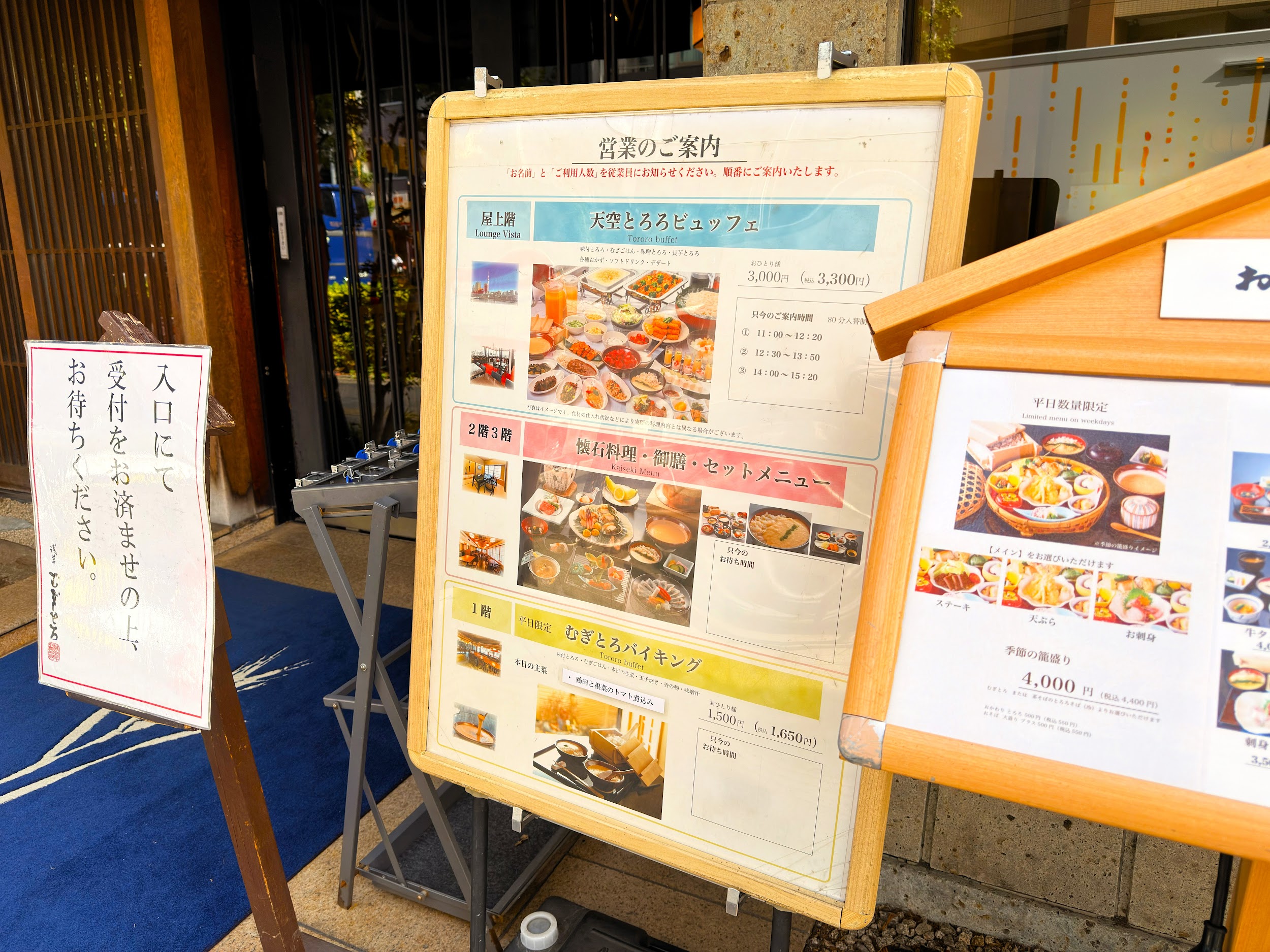 浅草むぎとろ 本店_メニュー看板