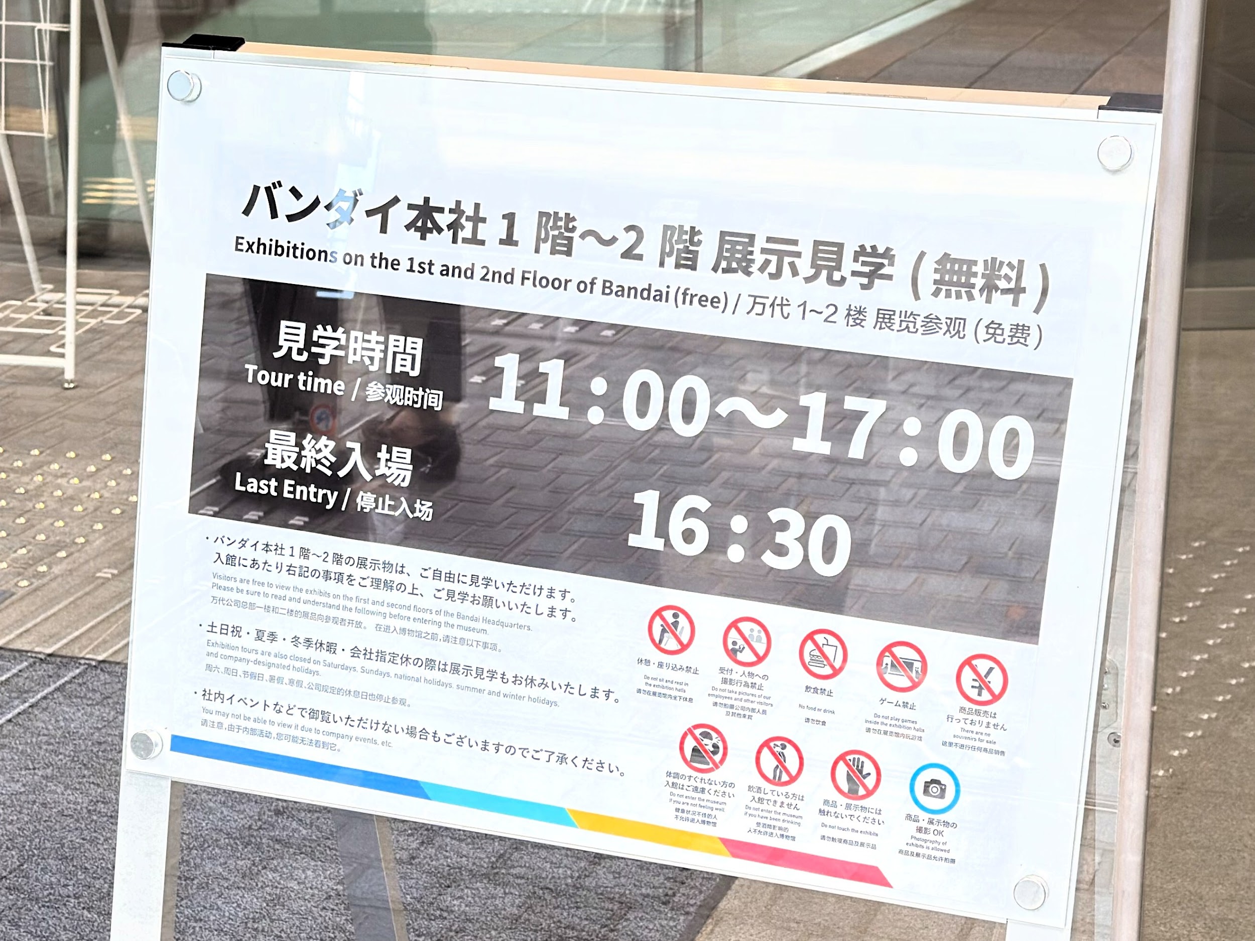 株式会社バンダイ本社_展示見学の案内