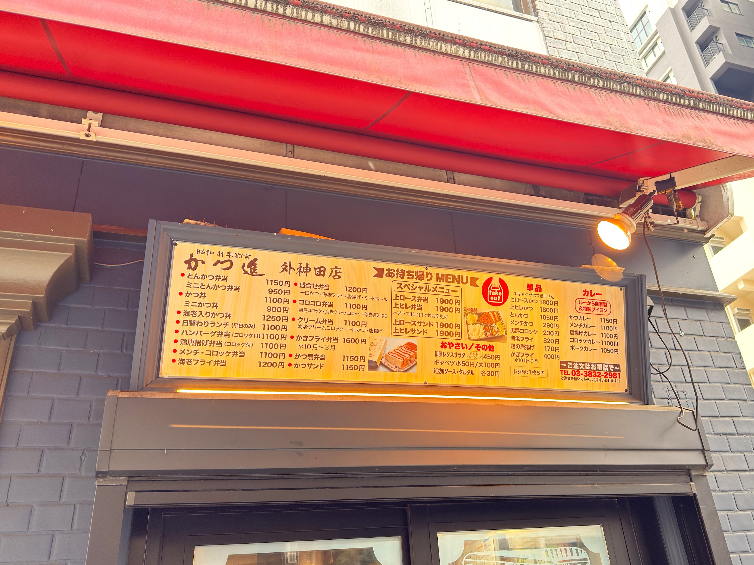 かつ進 三組坂下外神田店_テイクアウトメニュー