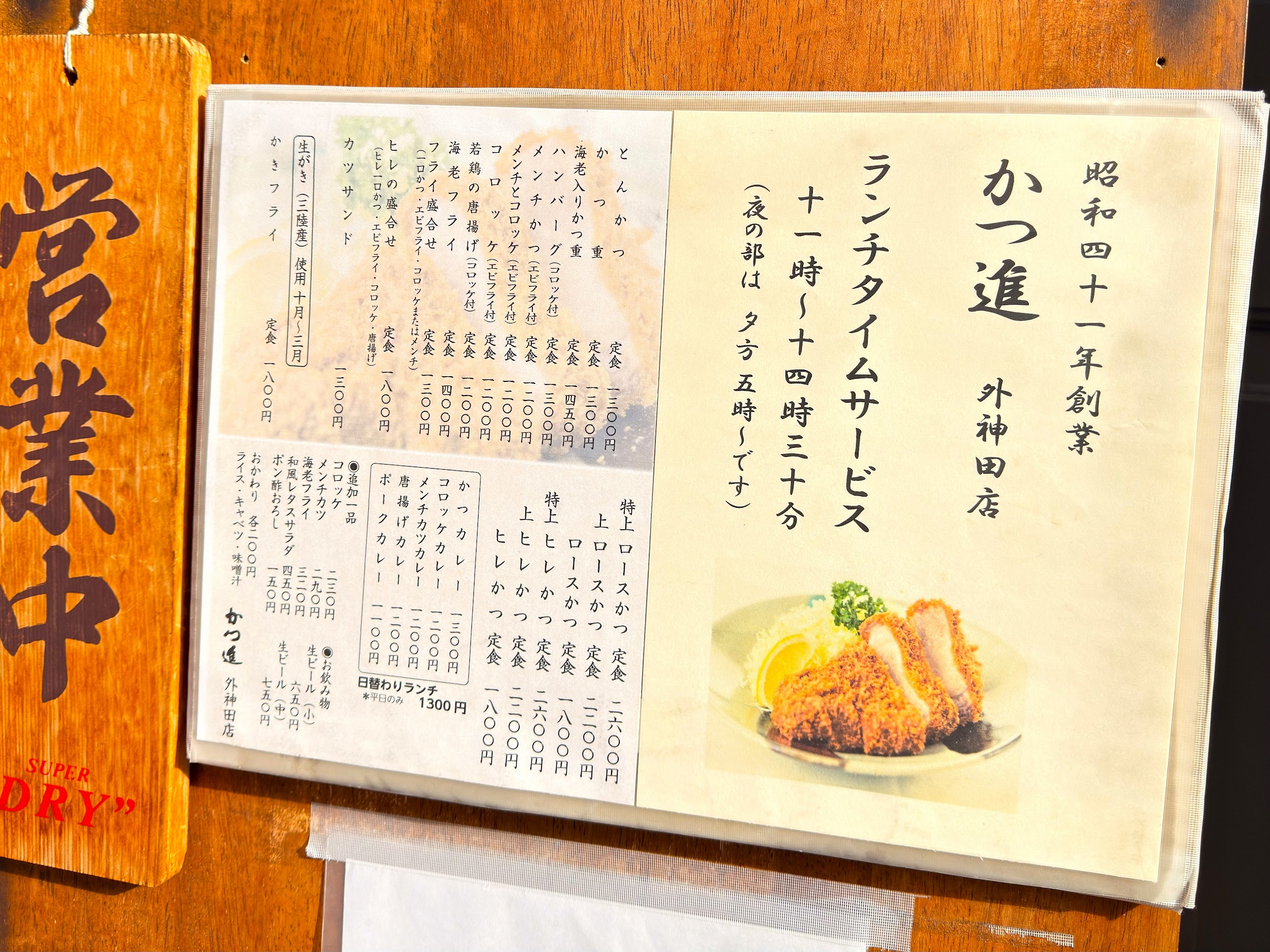 かつ進 三組坂下外神田店_ランチタイムメニュー