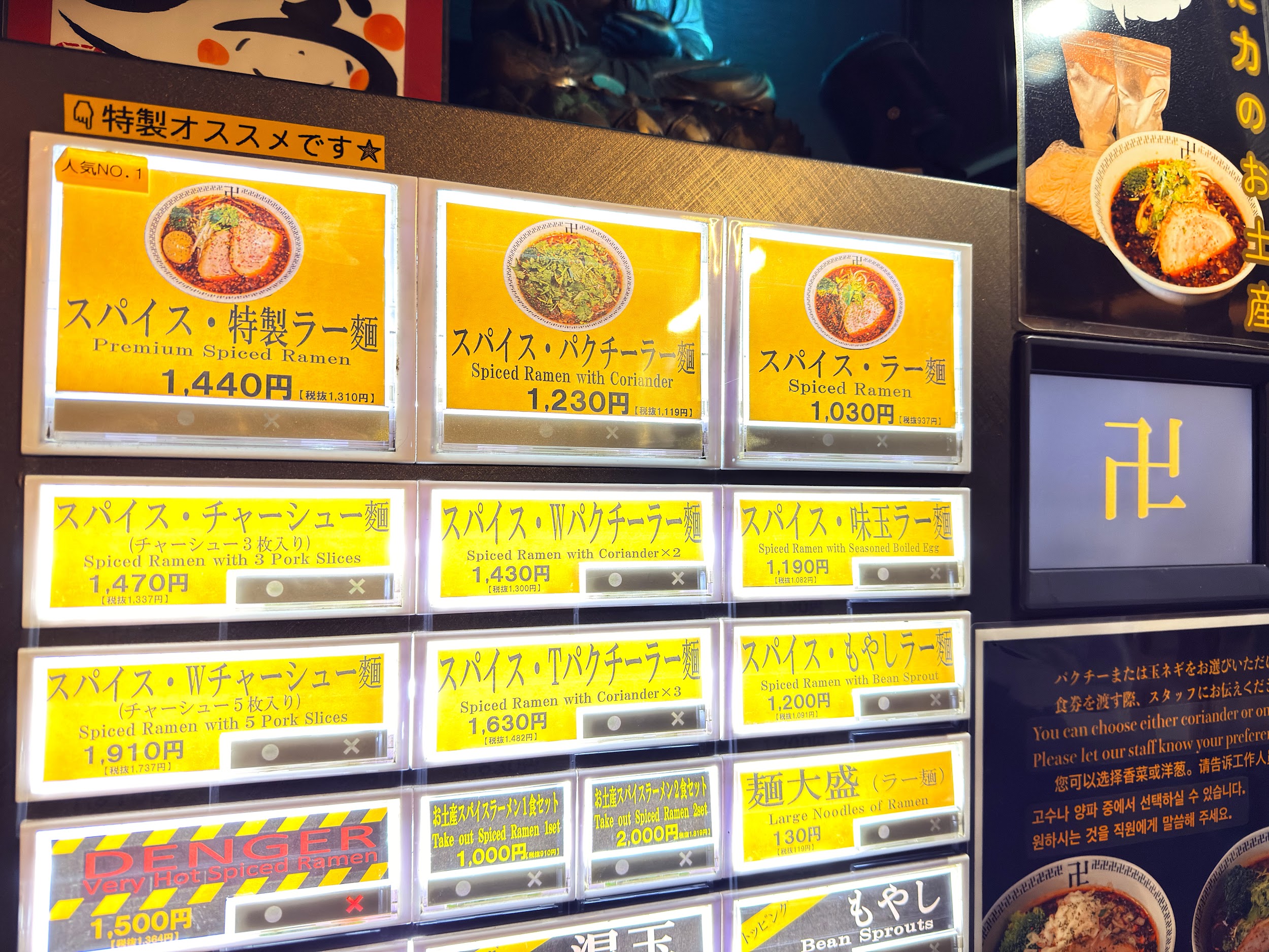 スパイス・ラー麺 卍力 秋葉原店_券売機