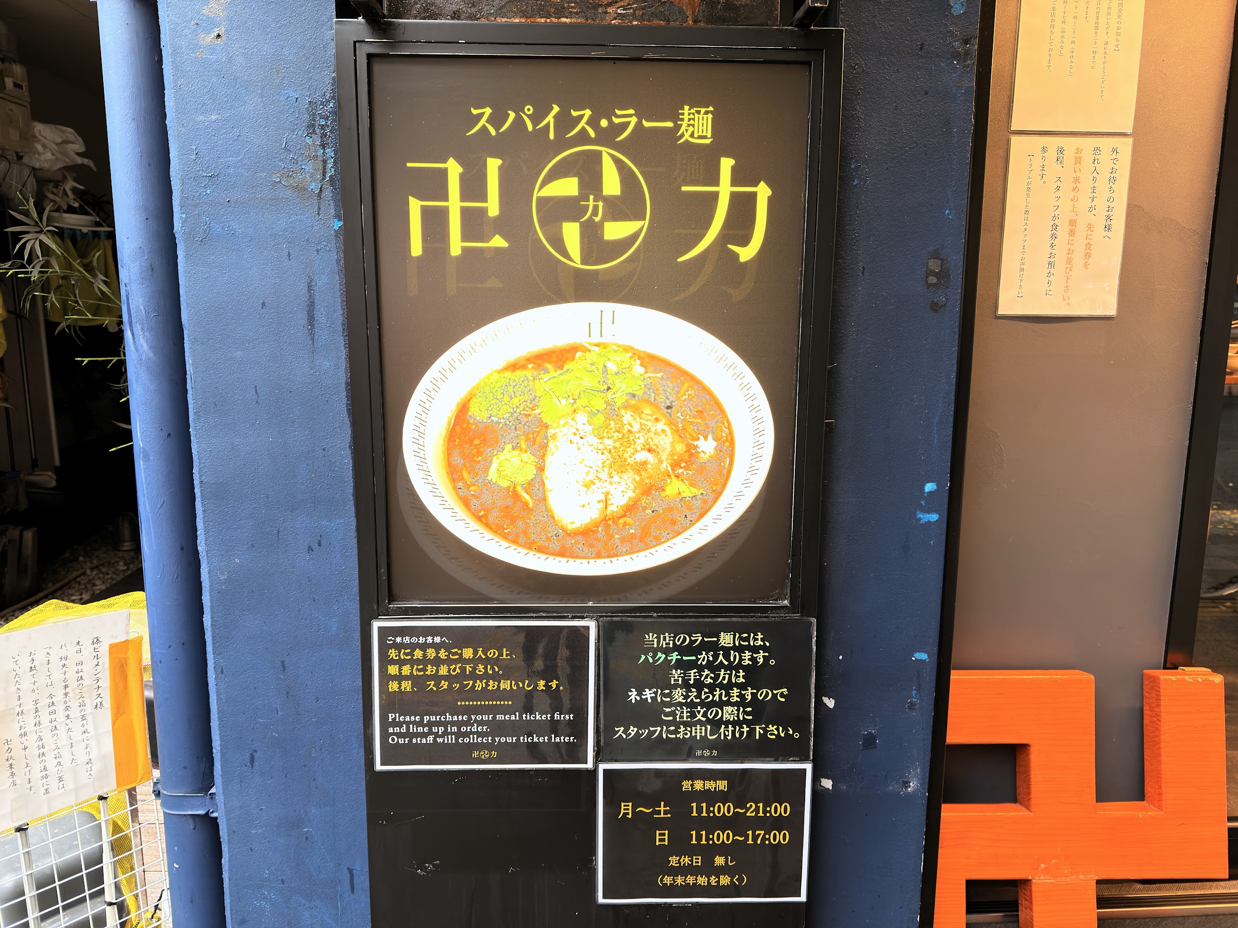 スパイス・ラー麺 卍力 秋葉原店_看板