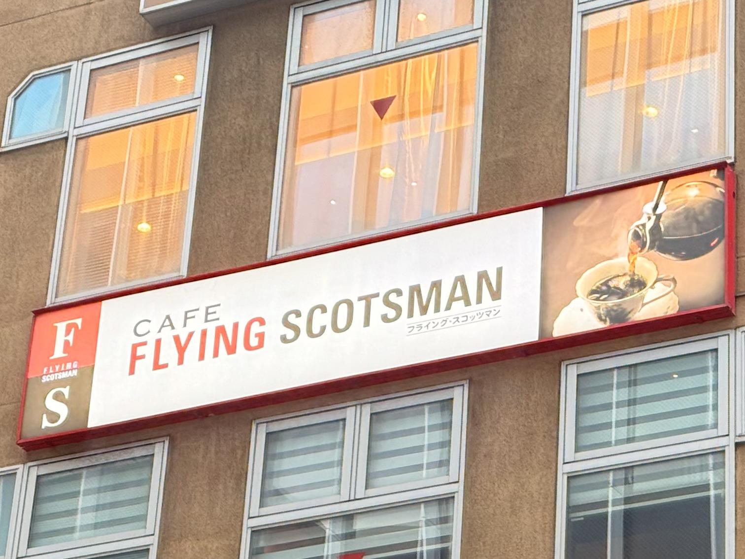 フライング・スコッツマン秋葉原店_看板