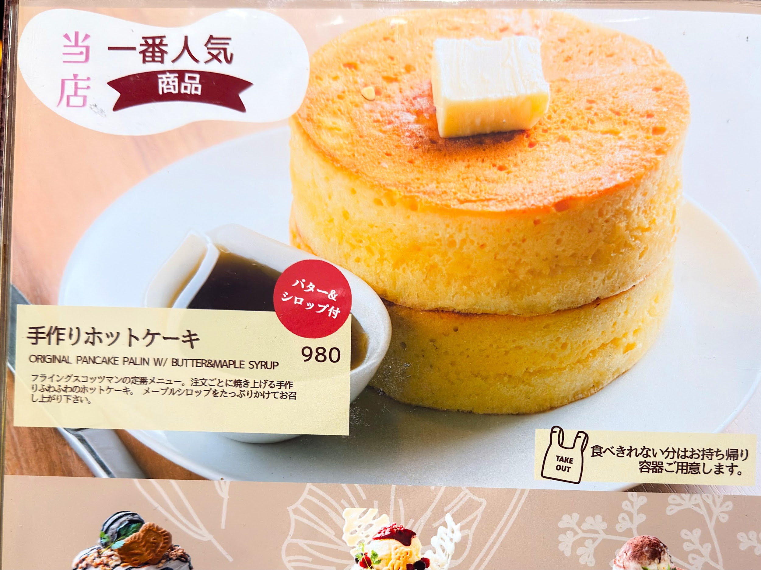 フライング・スコッツマン秋葉原店_一番人気メニュー