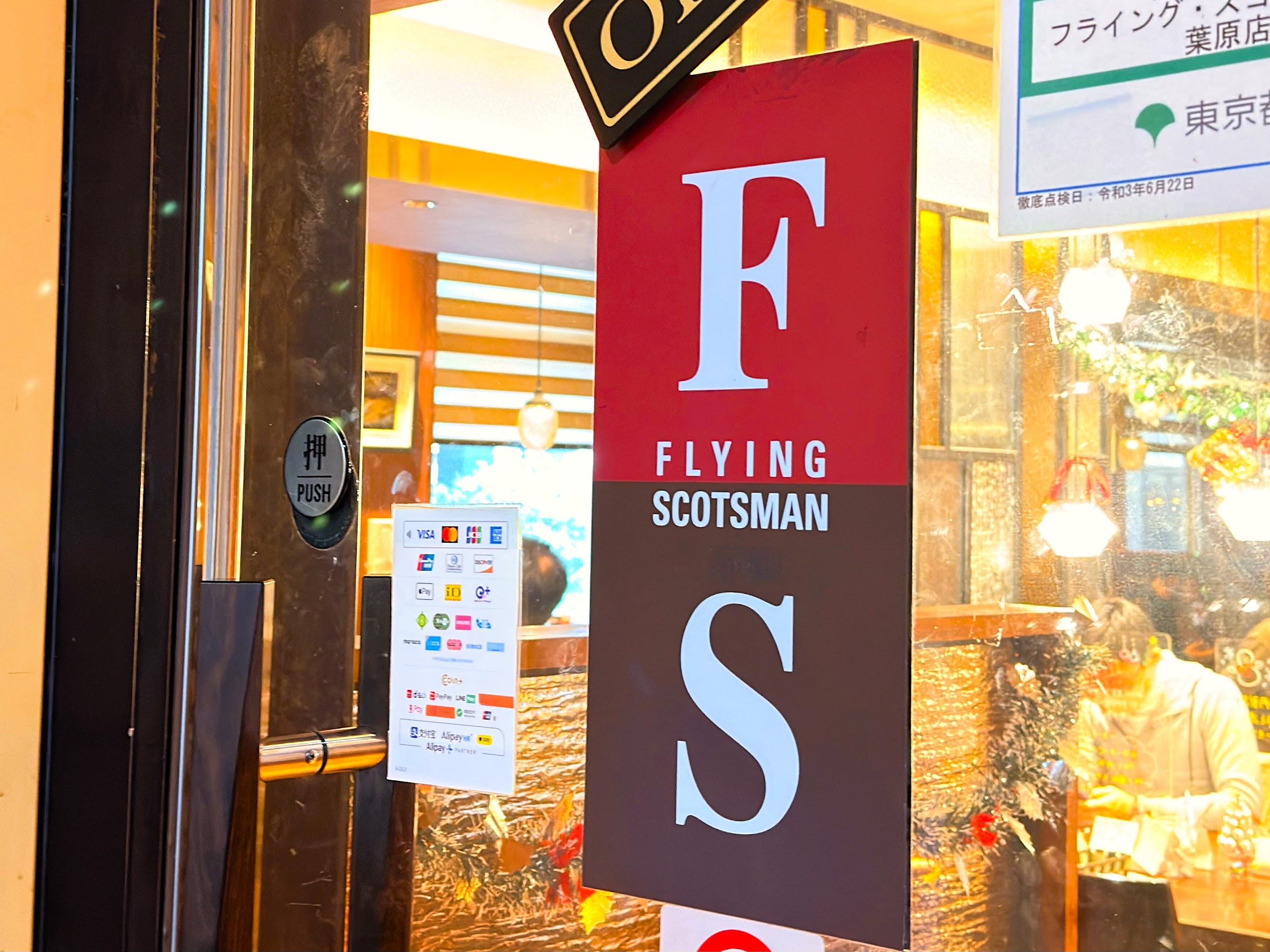 フライング・スコッツマン秋葉原店_外からの様子