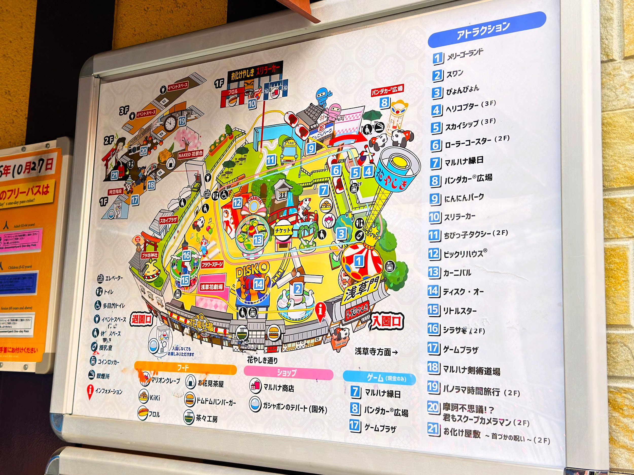 浅草 花やしき_案内図