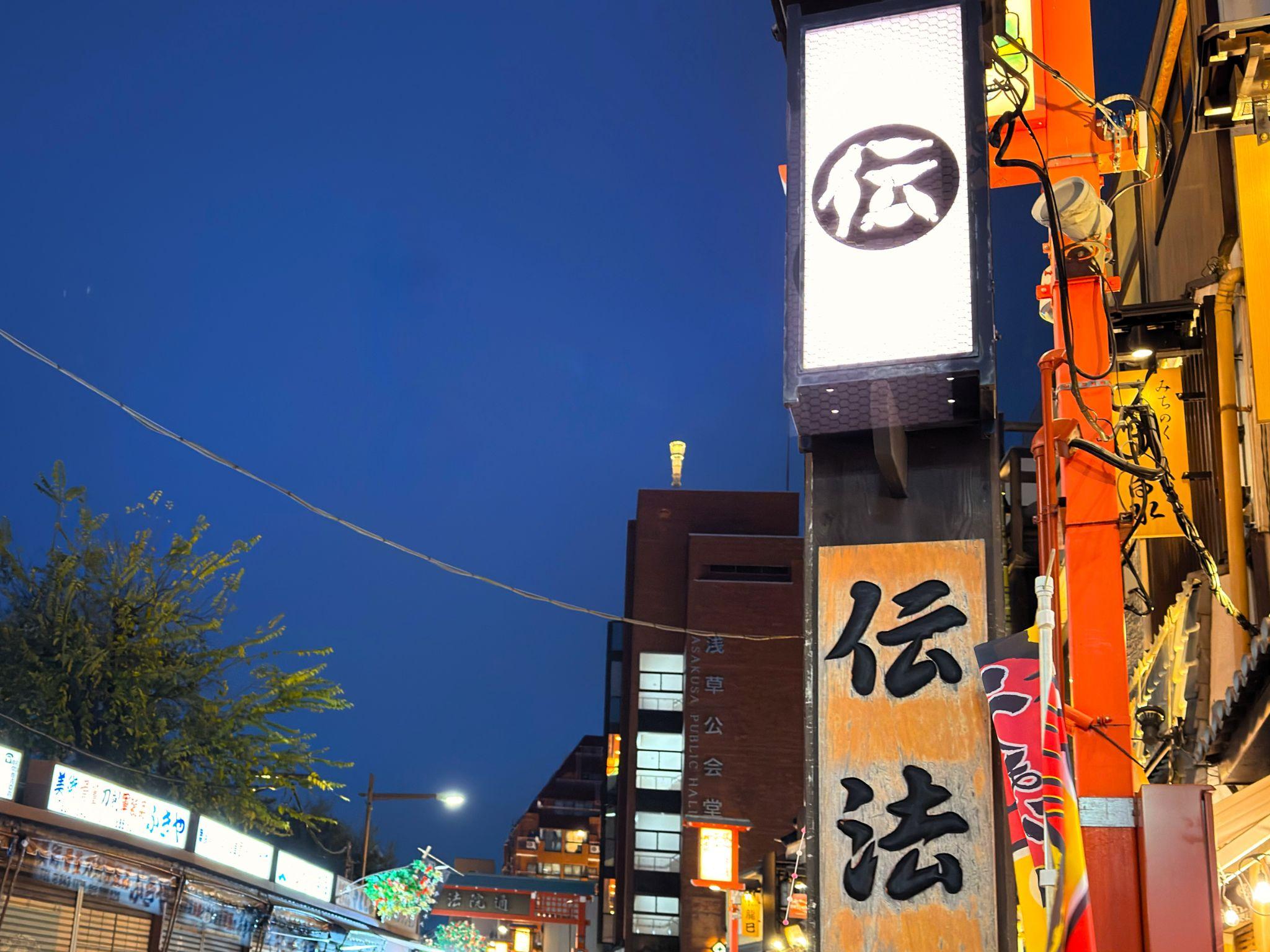伝法院通り_夜の風景