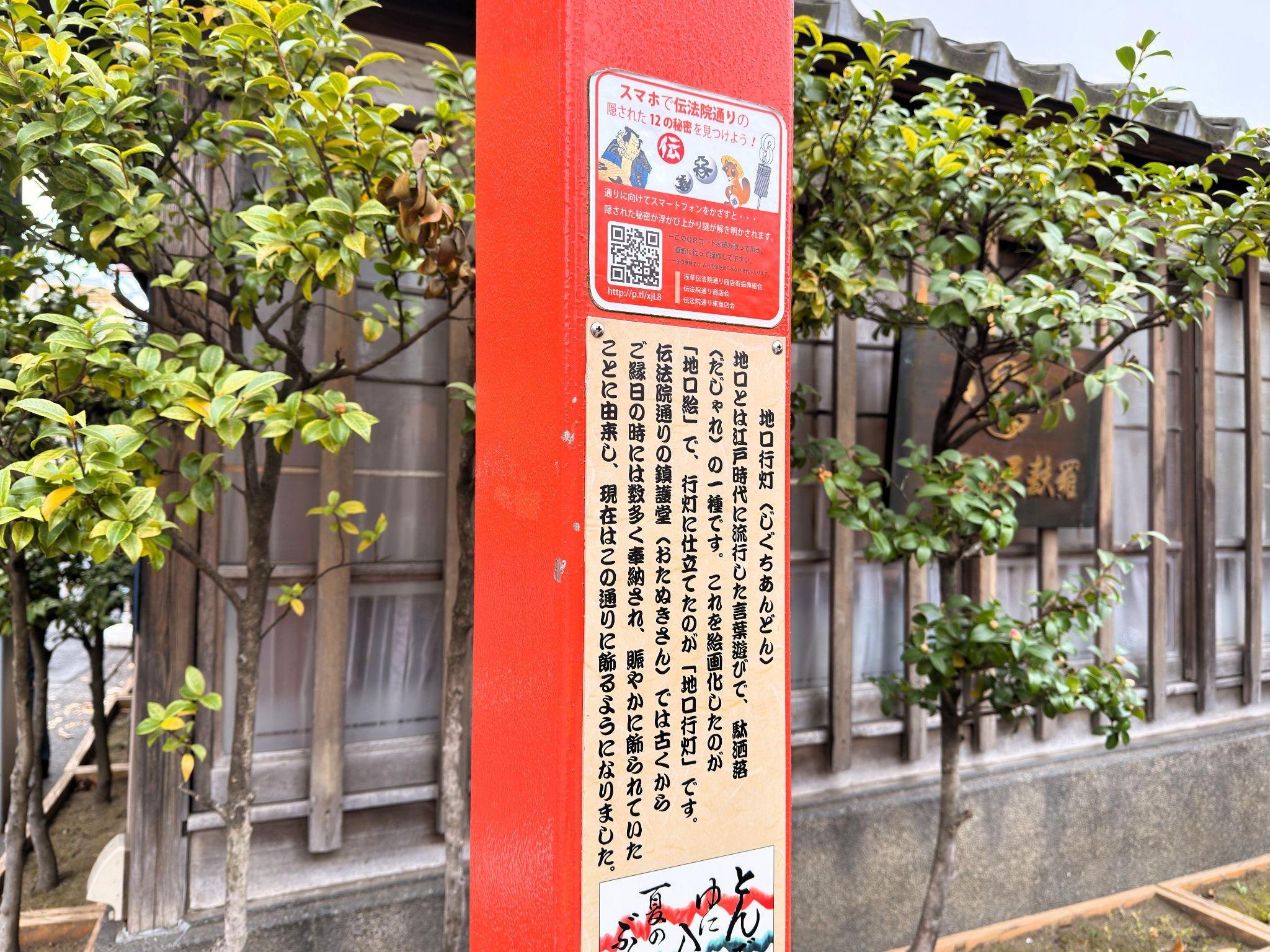 伝法院通り_地口街灯