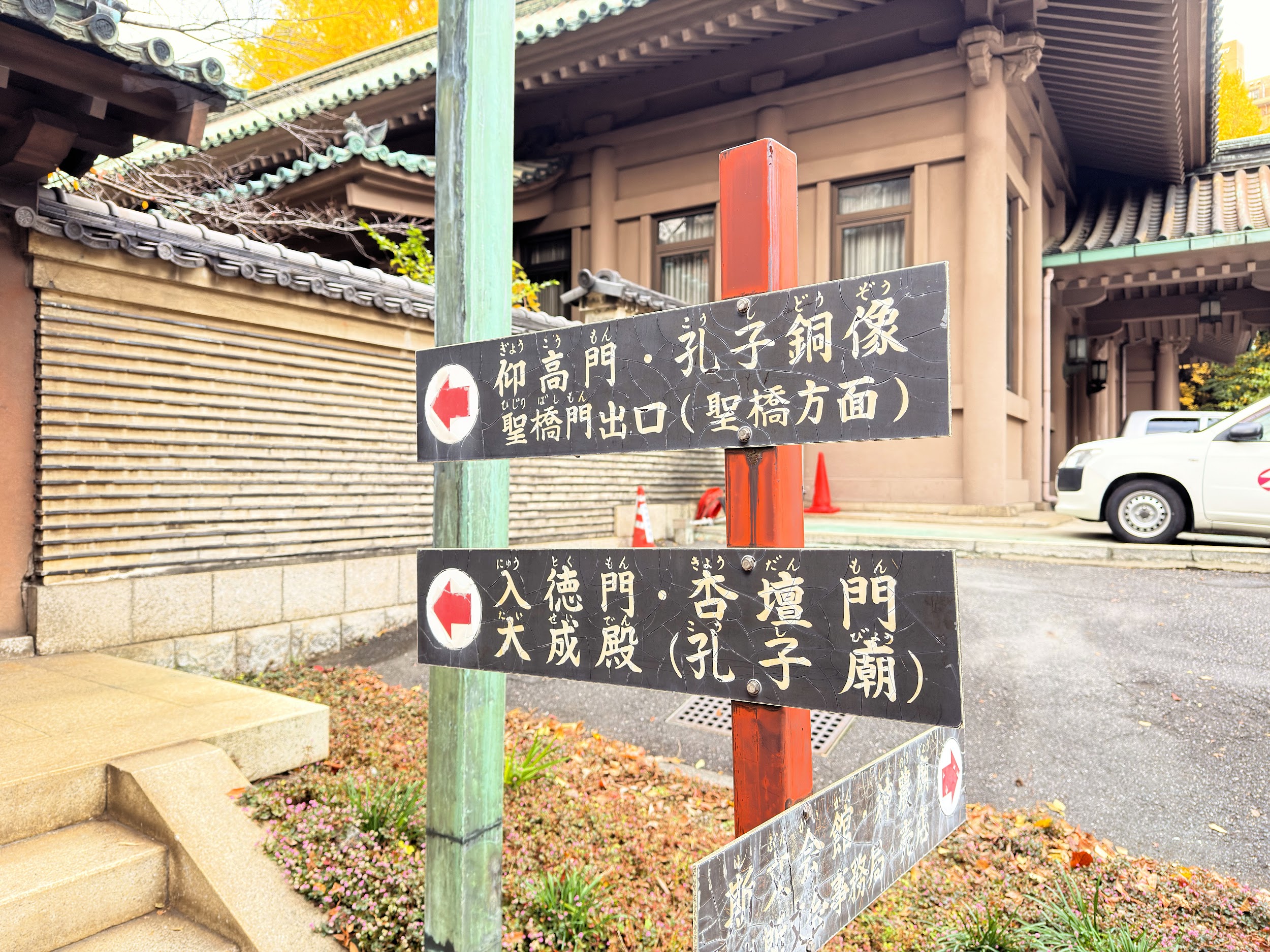 湯島聖堂_一般見学者用の入口