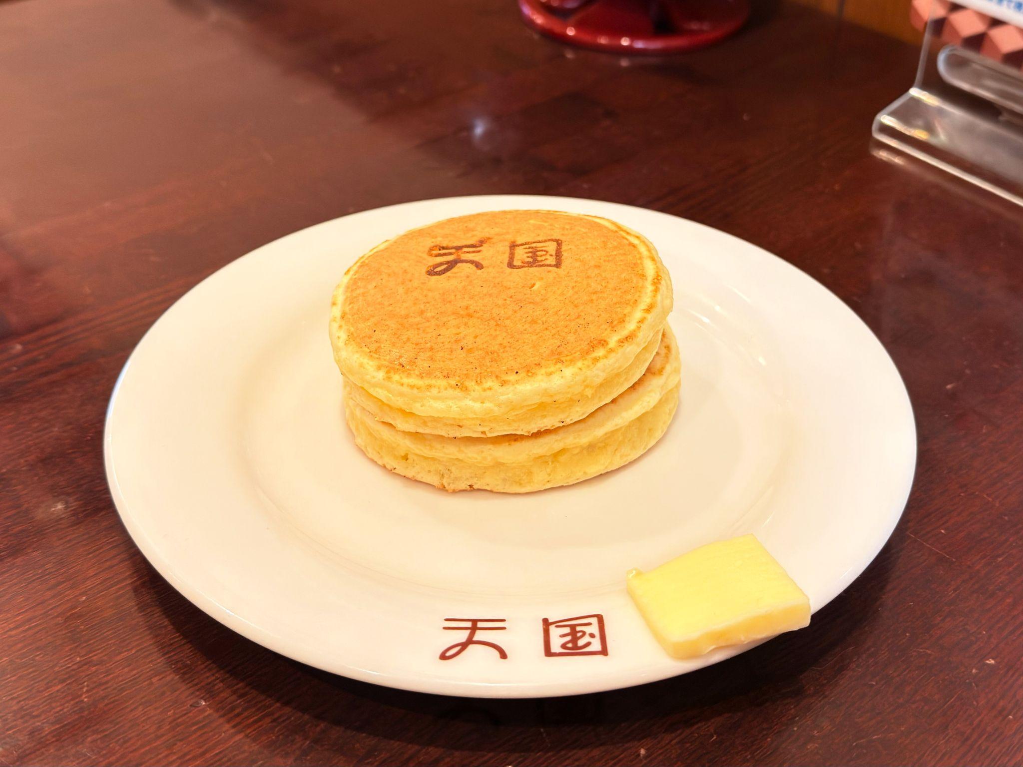珈琲天国_ホットケーキ
