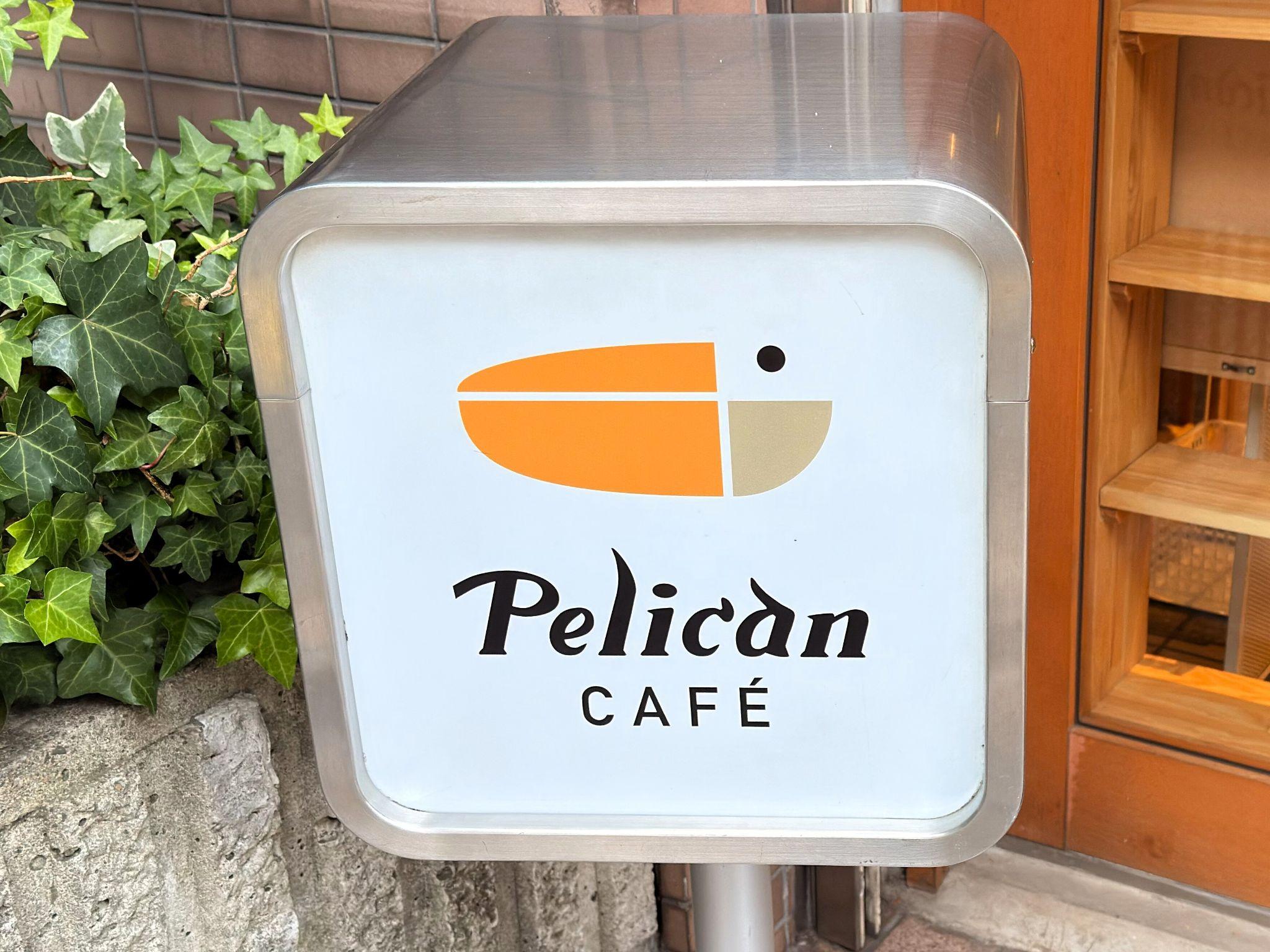 ペリカンカフェ_看板