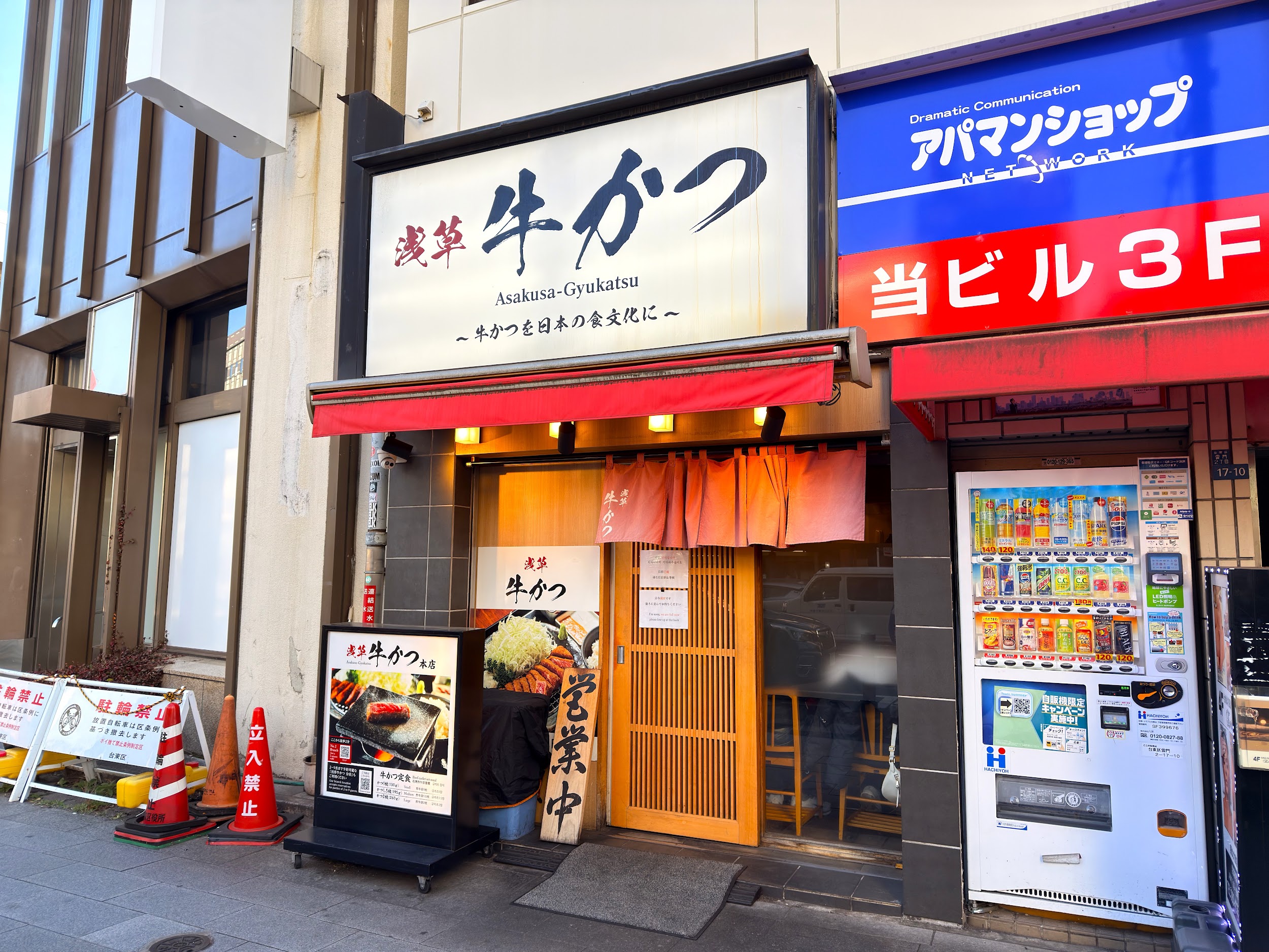 浅草 牛かつ_外観