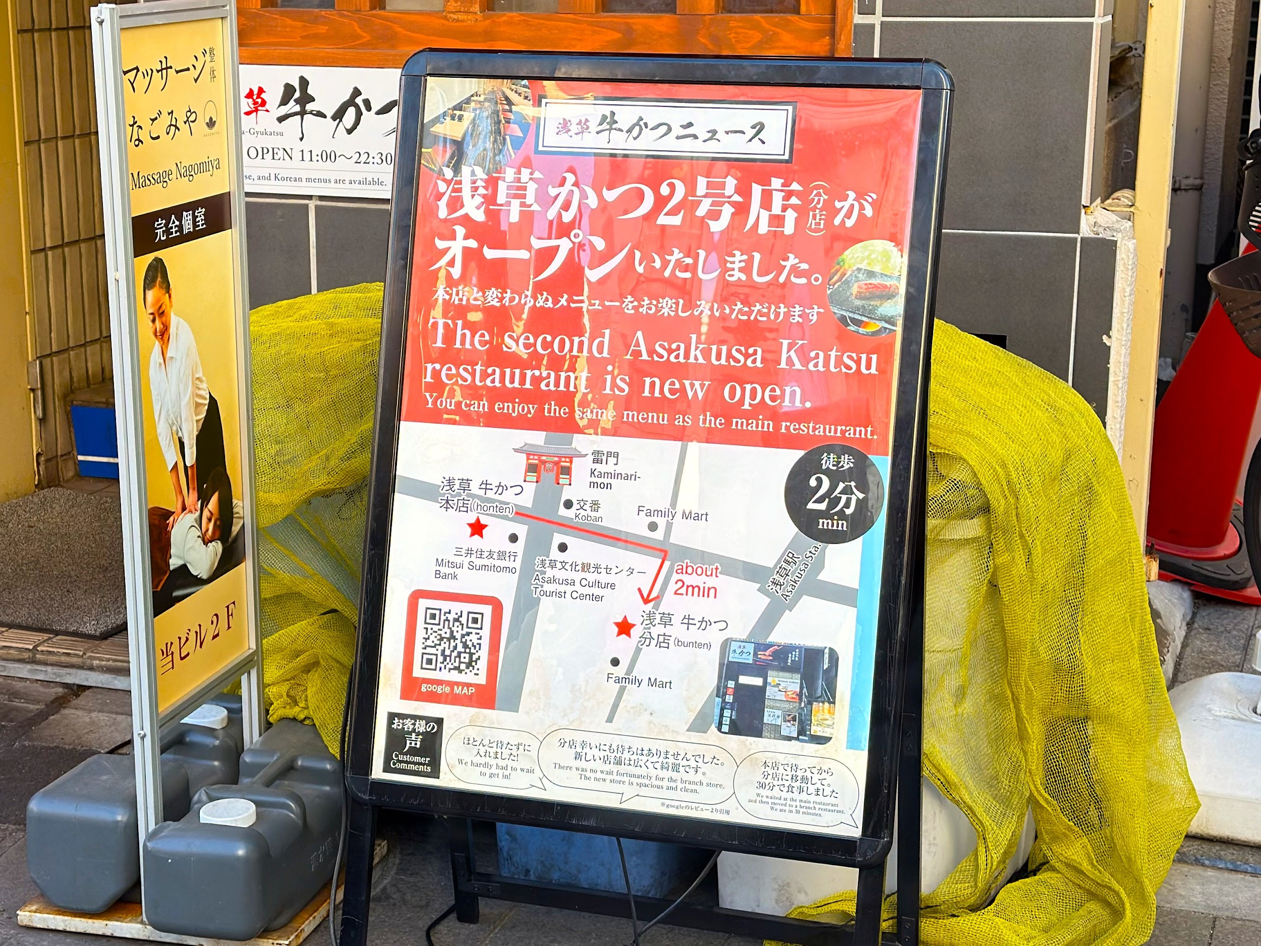 浅草 牛かつ_2号店のお知らせ