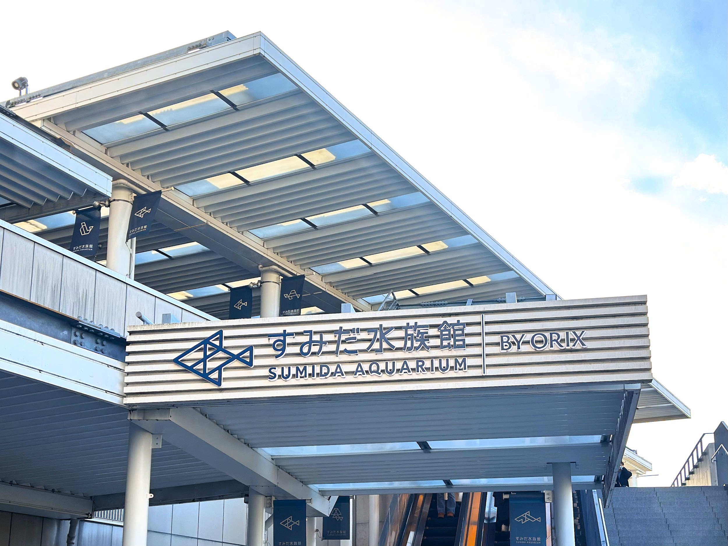 すみだ水族館_看板