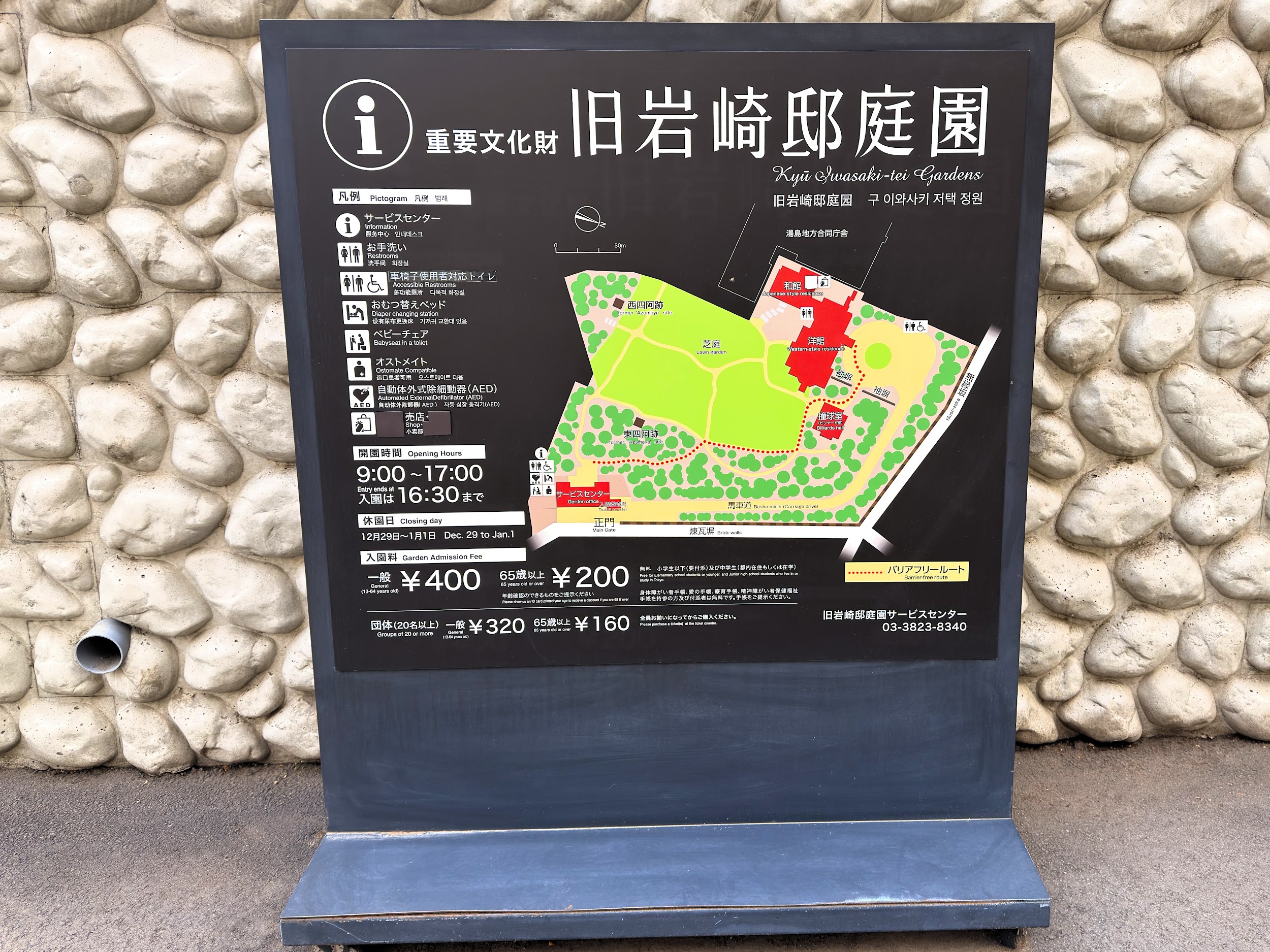 旧岩崎邸庭園_マップ