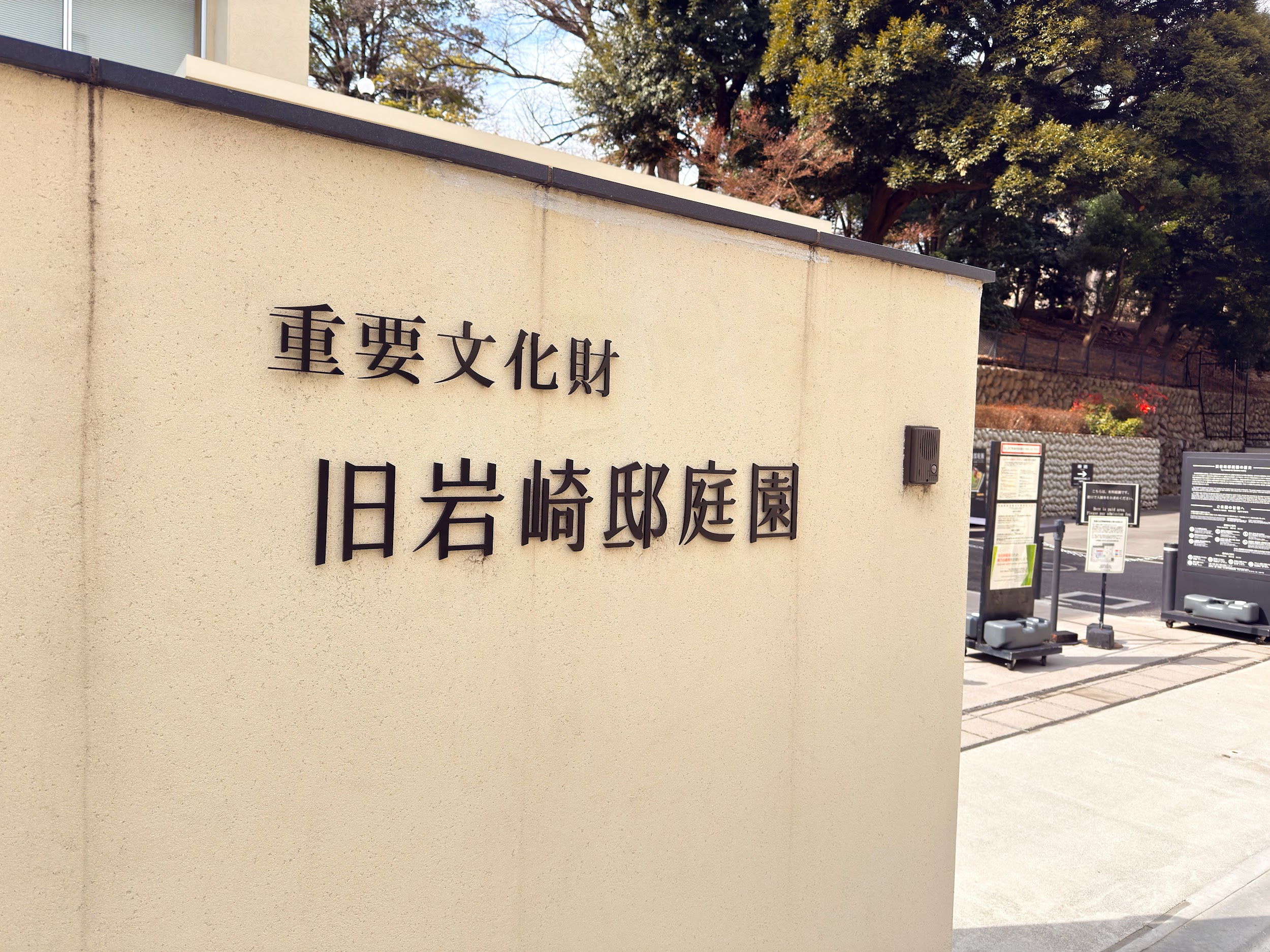 旧岩崎邸庭園_入口