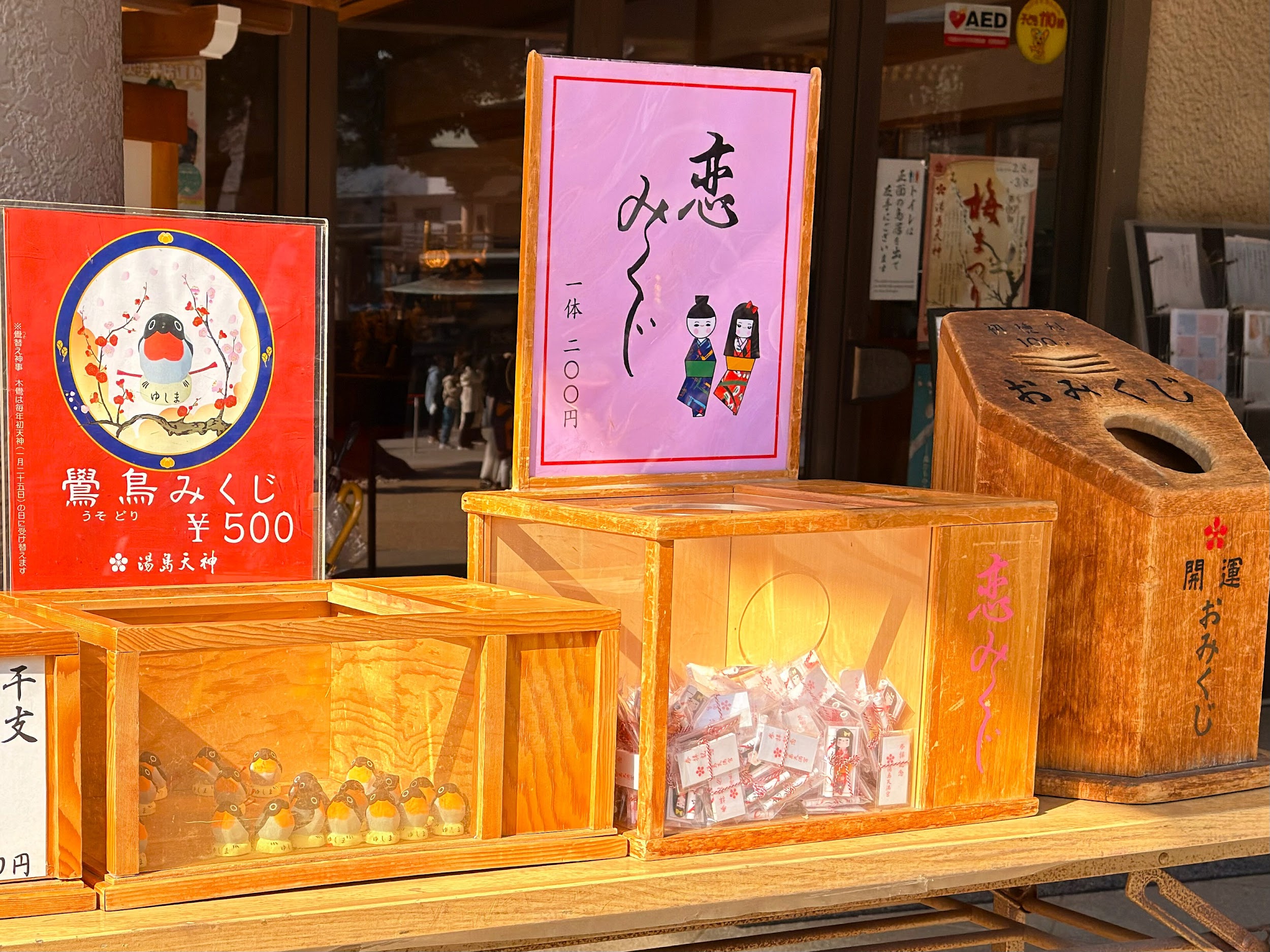 湯島天満宮_おみくじ