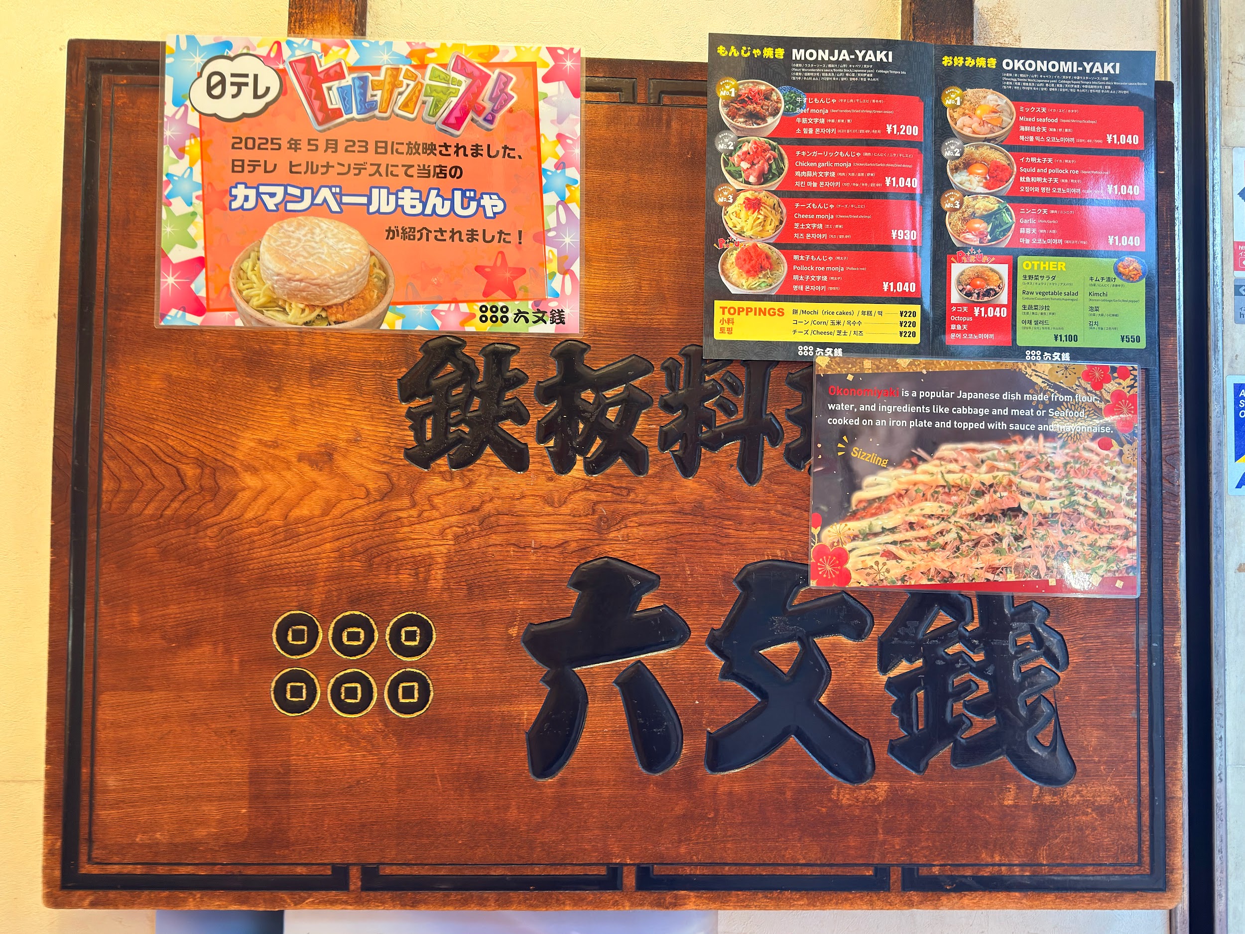 六文銭 本店_看板・メニュー