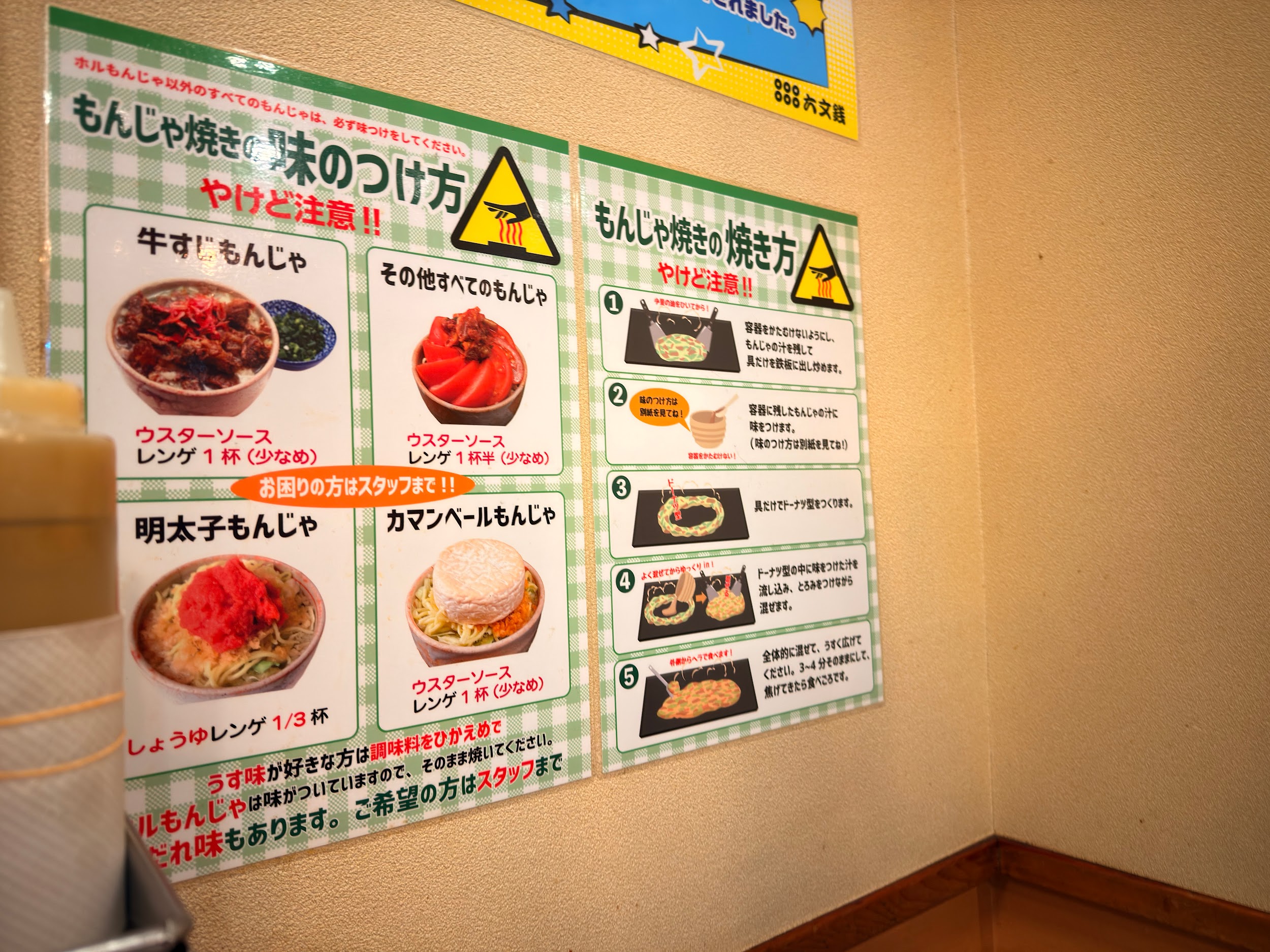 六文銭 本店_もんじゃ焼きの味のつけ方や焼き方