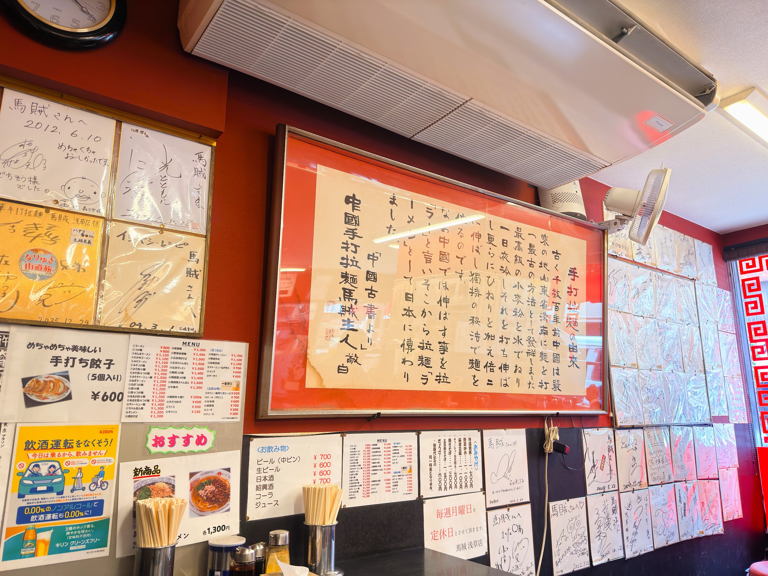 中国手打拉麺 馬賊_メニュー等