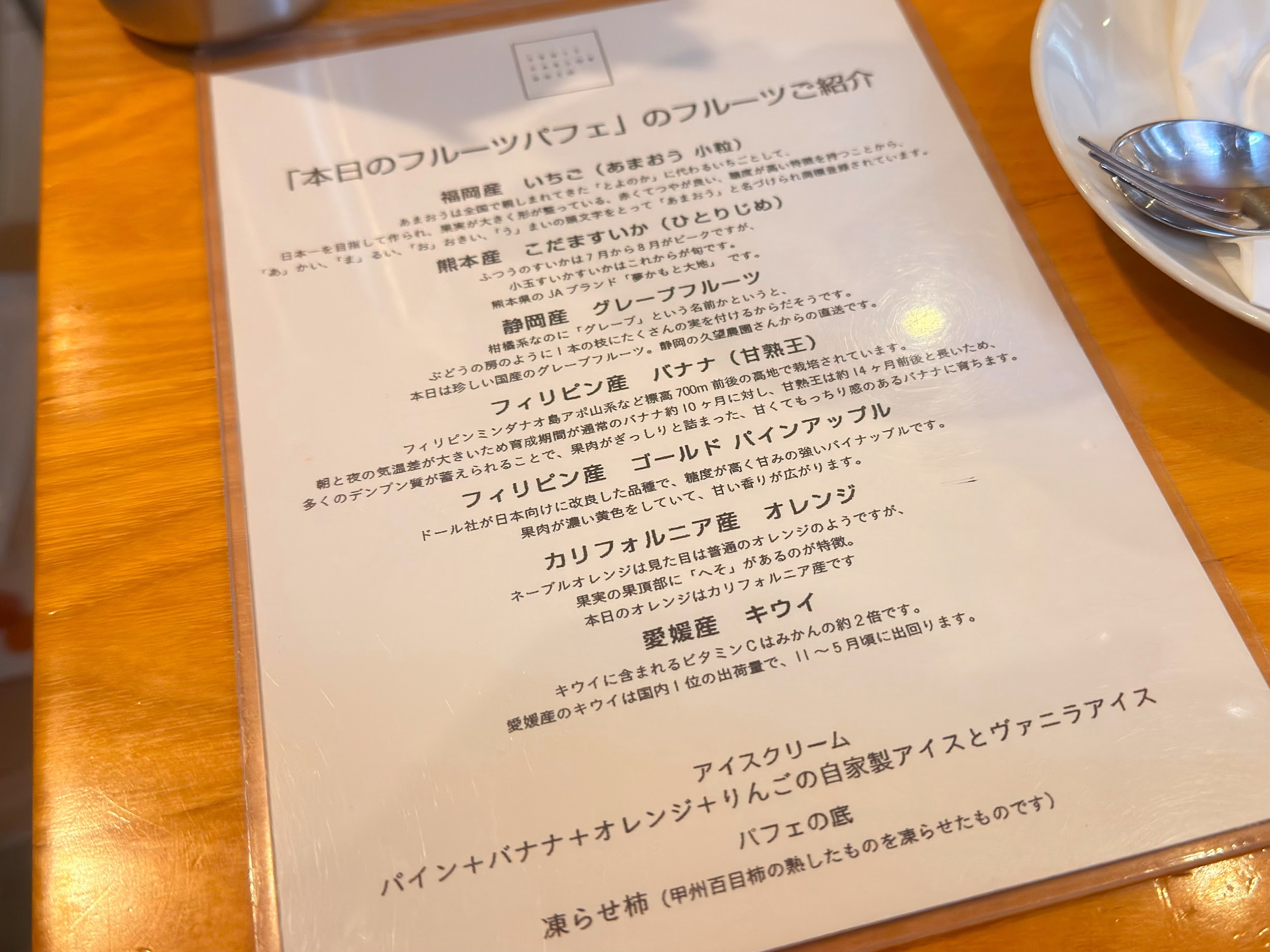 フルーツパーラー ゴトー_本日のフルーツパフェの紹介シート