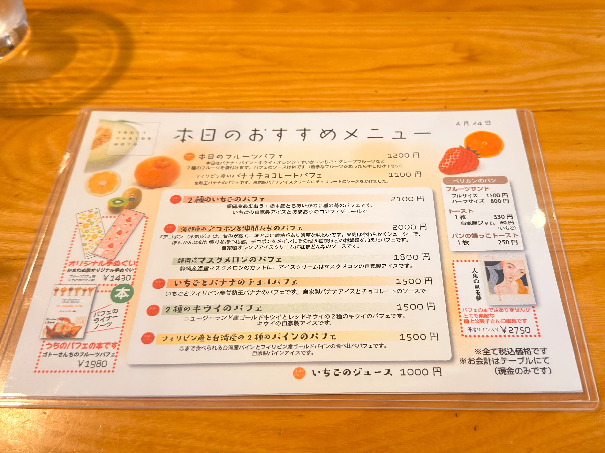フルーツパーラー ゴトー_本日のおすすめメニュー