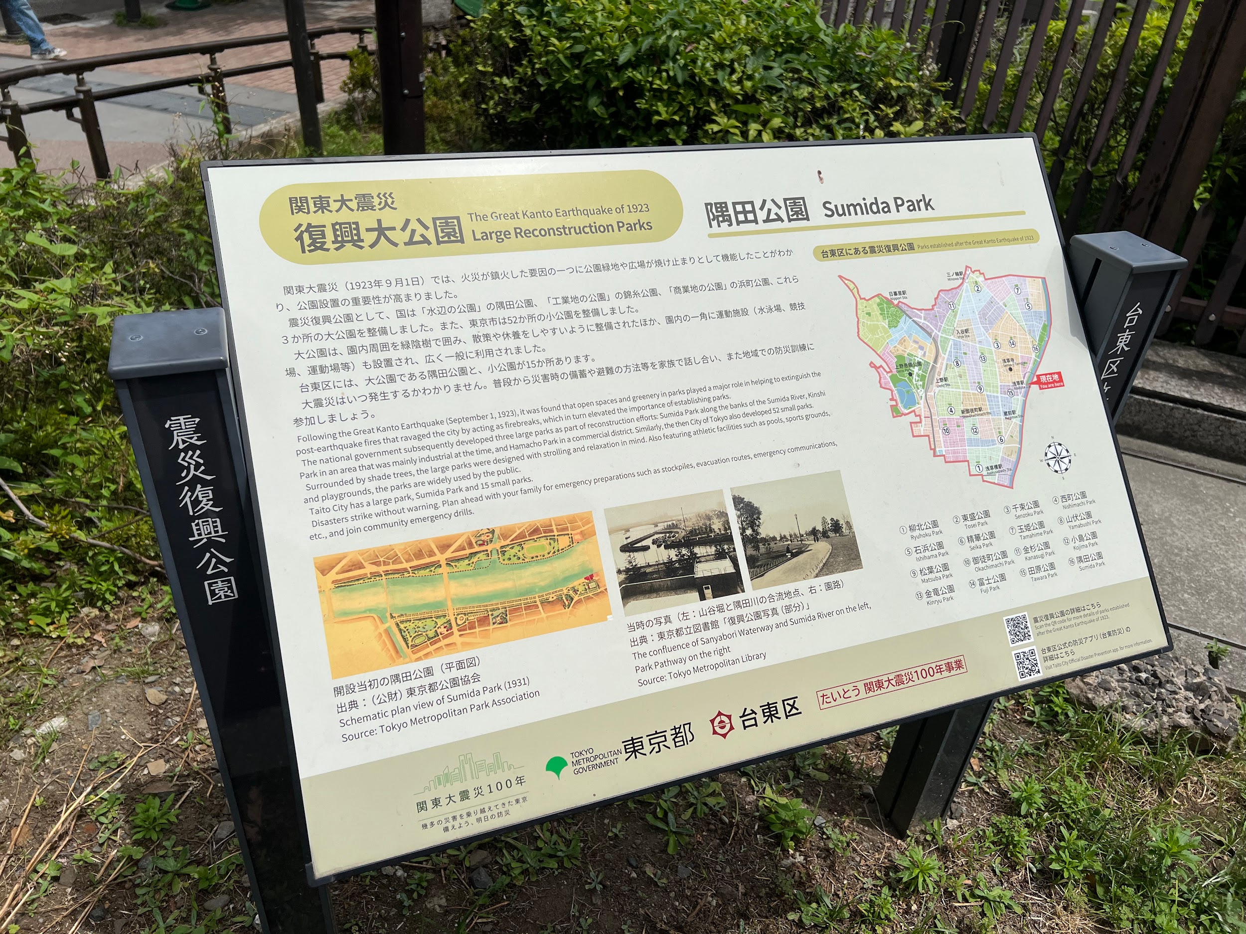 台東区立隅田公園_案内