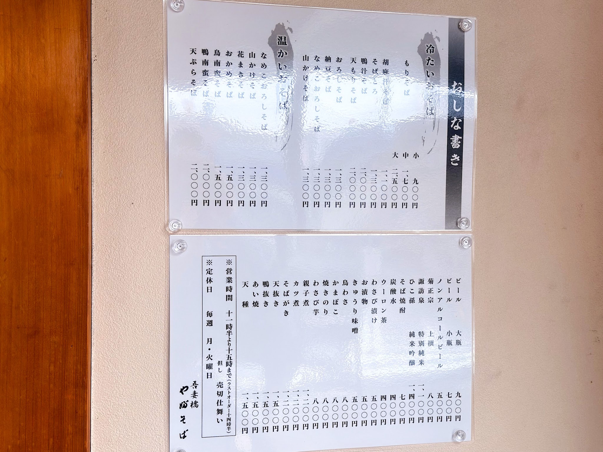 吾妻橋 やぶそば_メニュー