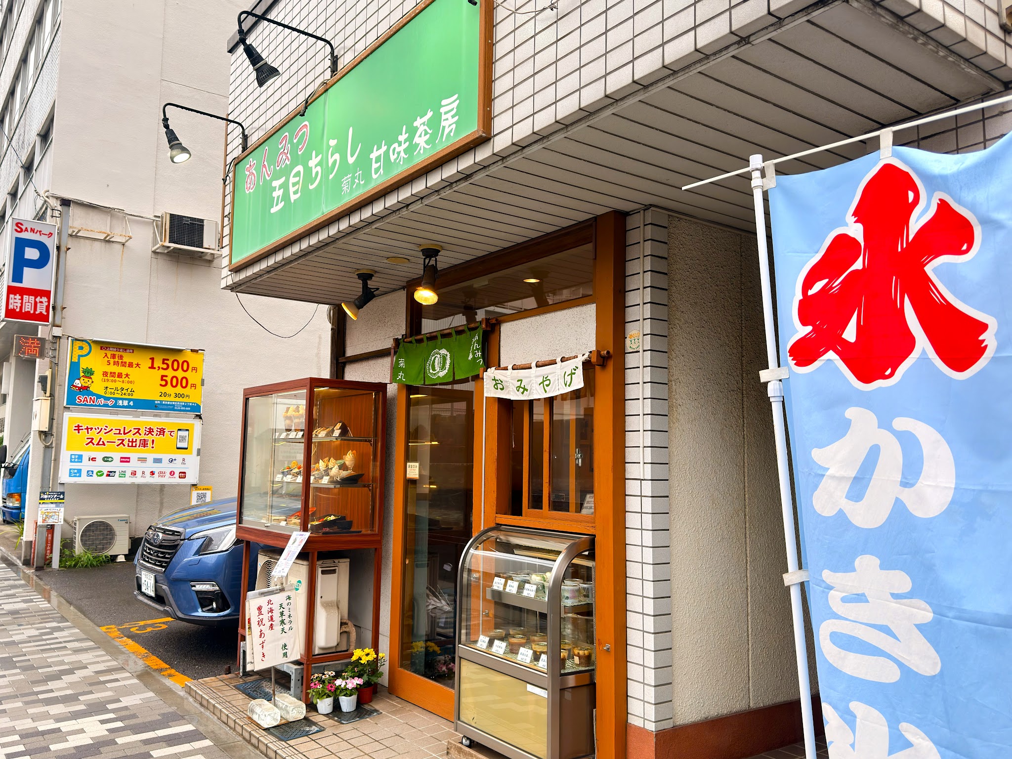甘味茶房 菊丸_外観