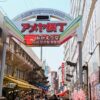 アメ横商店街_入口