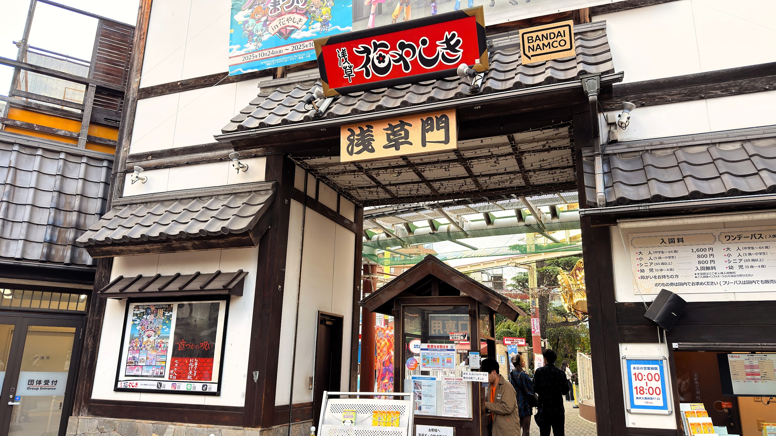 浅草 花やしき_入口